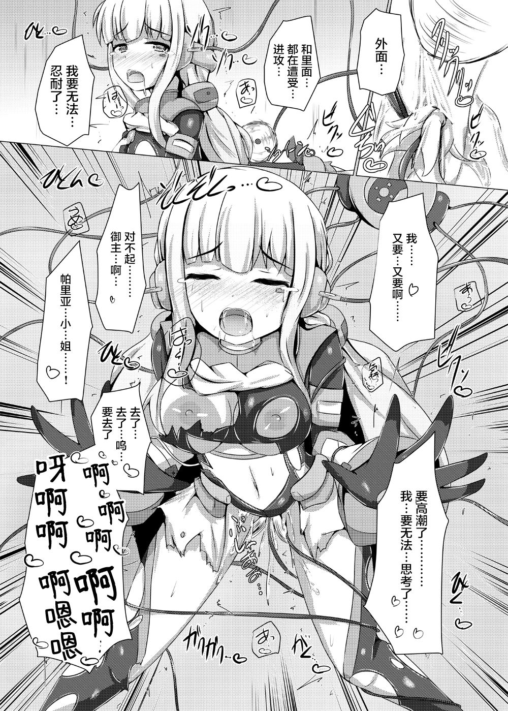 Karen Kishou Quarta Ametus #8 - Page 26
