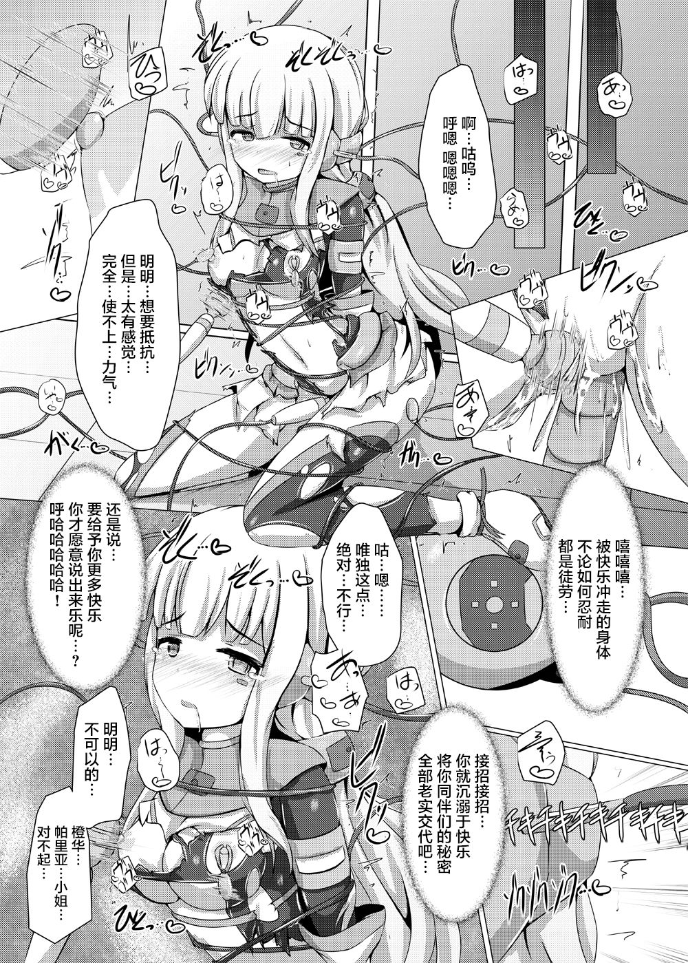 Karen Kishou Quarta Ametus #8 - Page 27