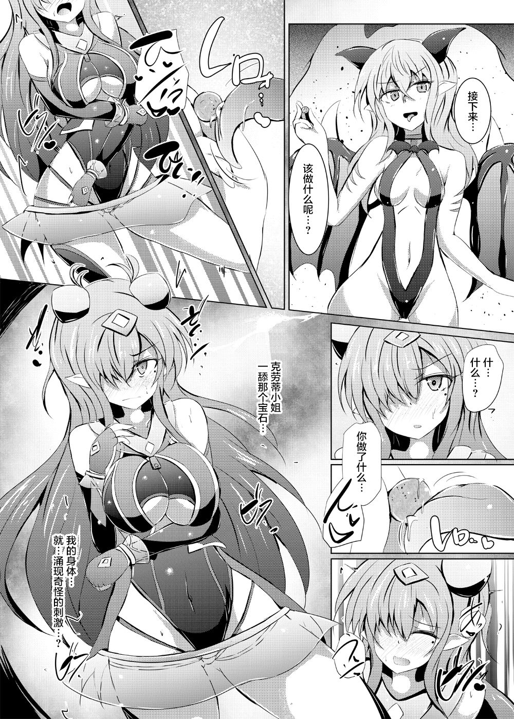 Karen Kishou Quarta Ametus #20 - Page 9
