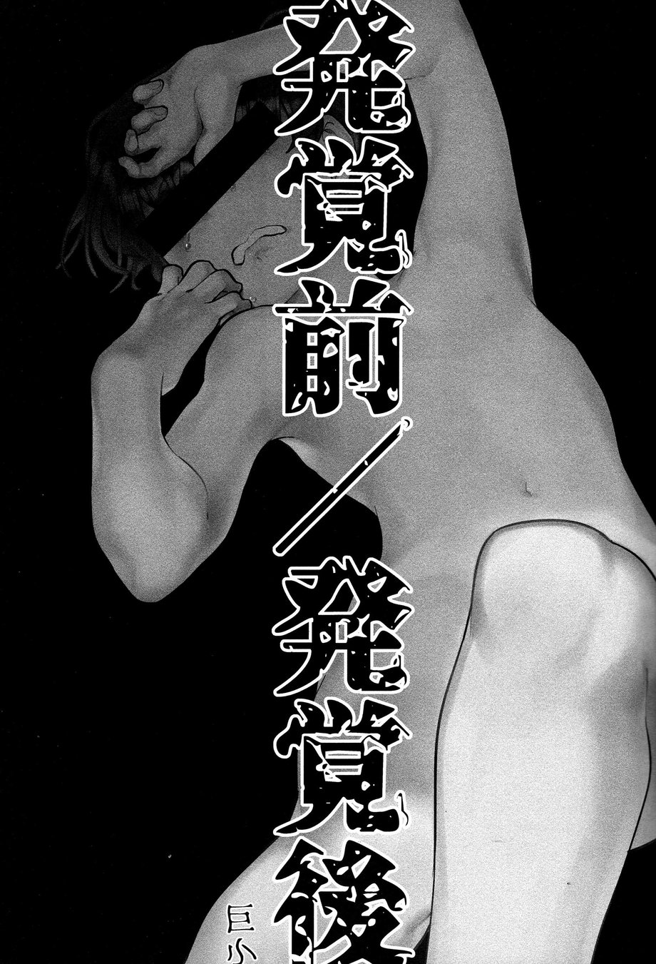 Hakkaku mae / Hakkaku Go - Page 2