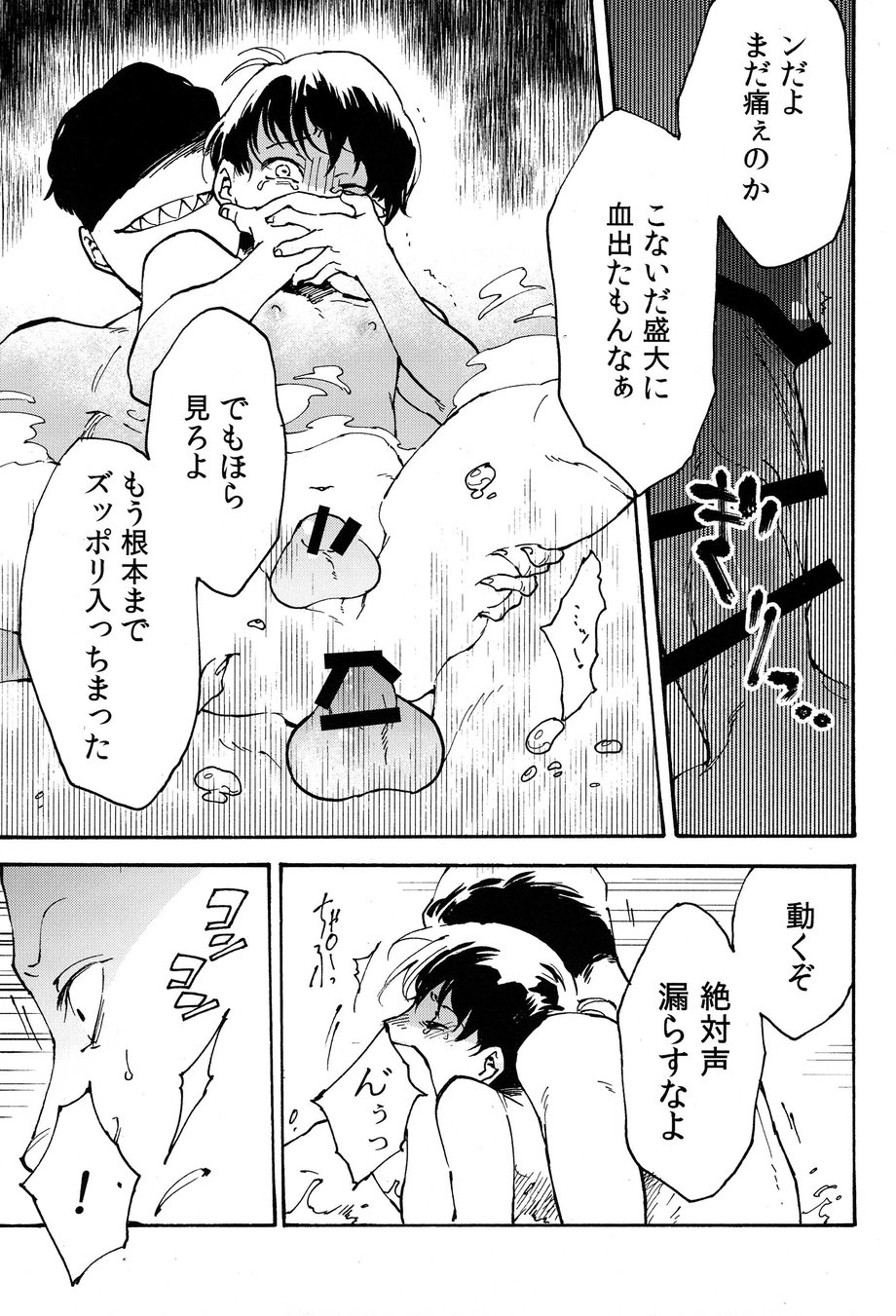 Hakkaku mae / Hakkaku Go - Page 26