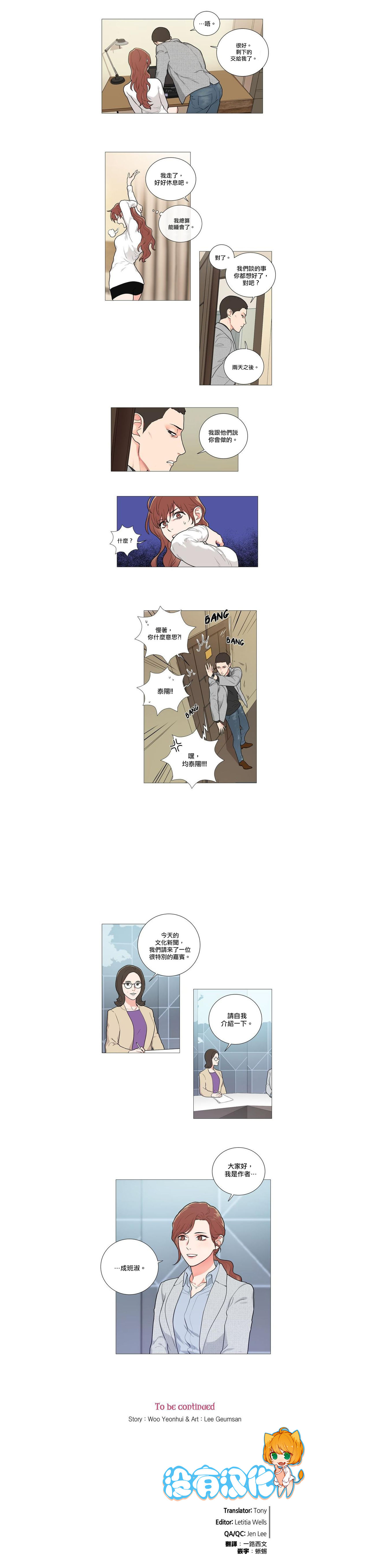 Sadistic Beauty | 虐美人 Ch.52-59 - Page 64