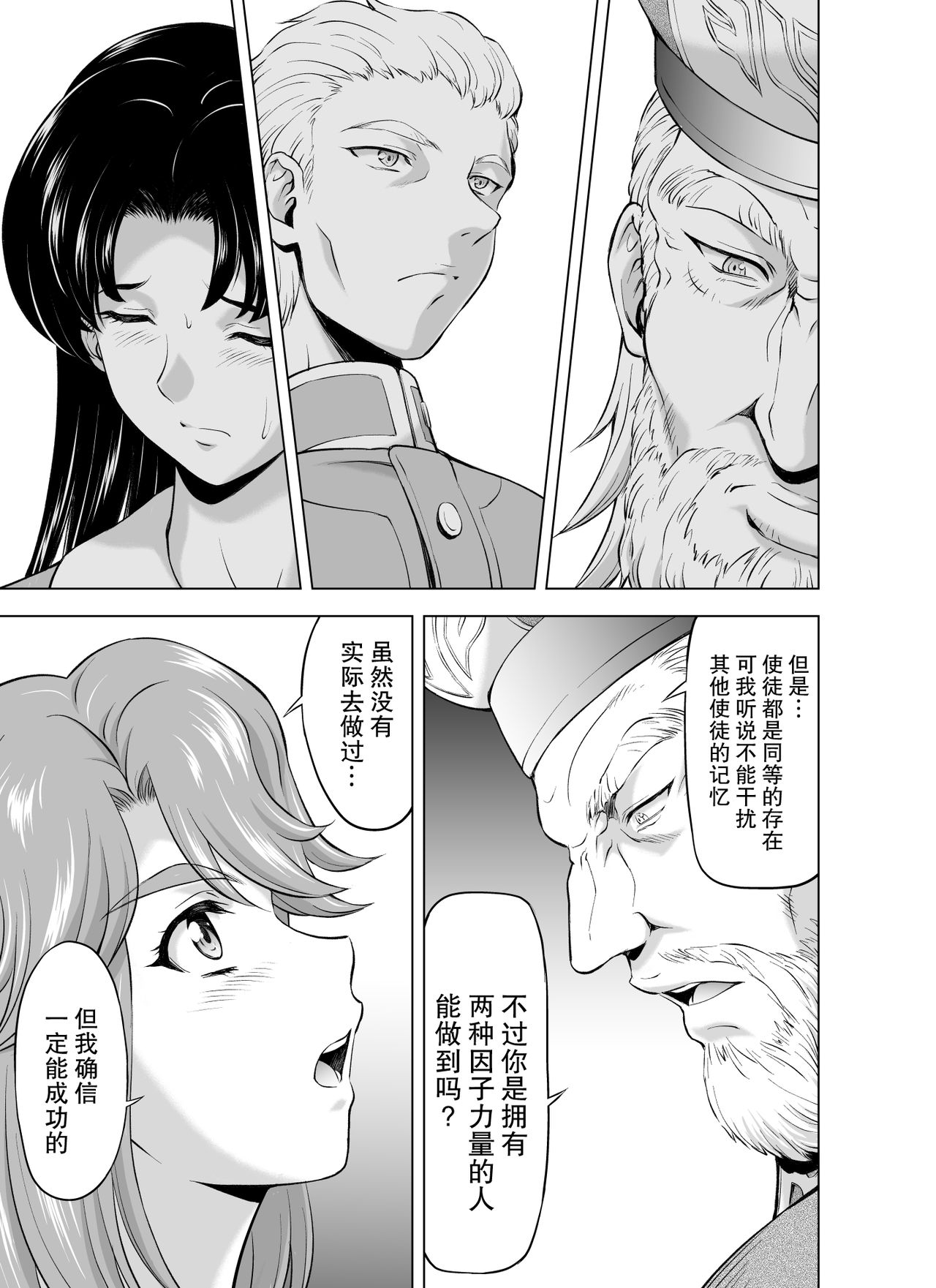 Reties no Michibiki Vol1-7 - Page 185