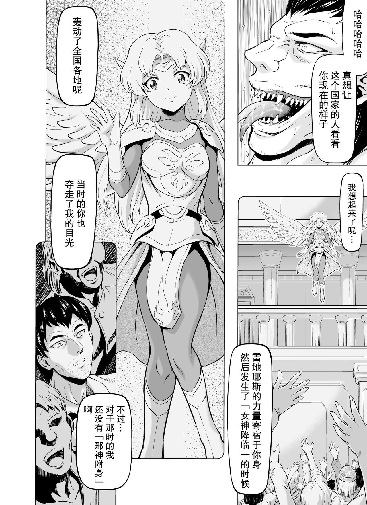 Reties no Michibiki Vol1-7 - Page 190
