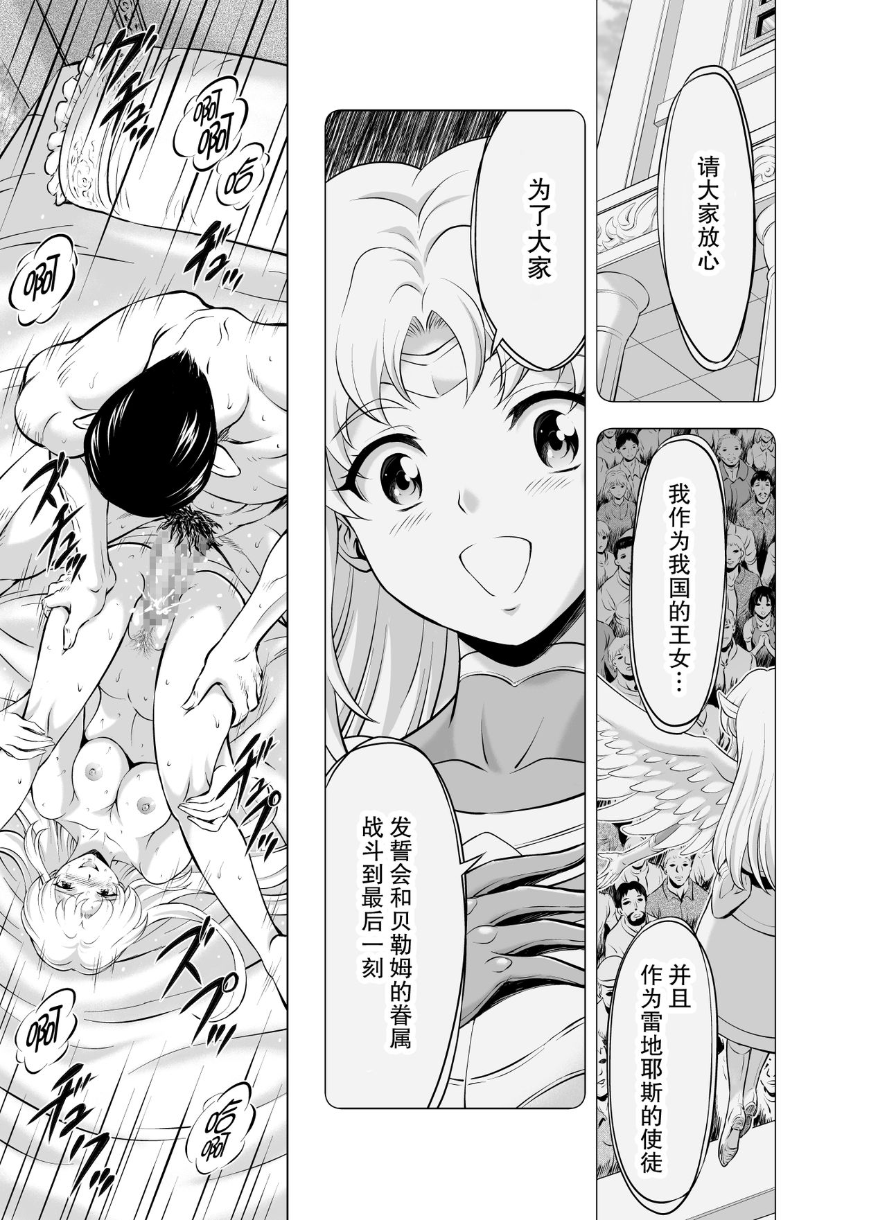 Reties no Michibiki Vol1-7 - Page 195