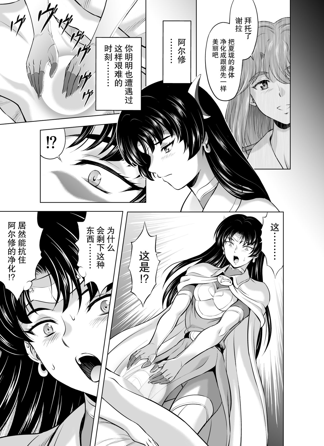 Reties no Michibiki Vol1-7 - Page 205