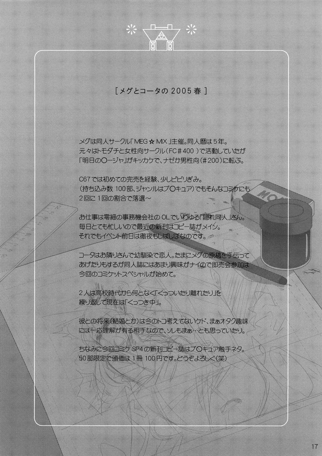 Comic Market de Aimashou Soushuuhen - Page 16