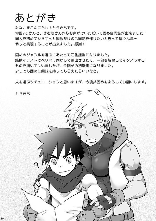 Yuusha-kun no Sainan - Page 13