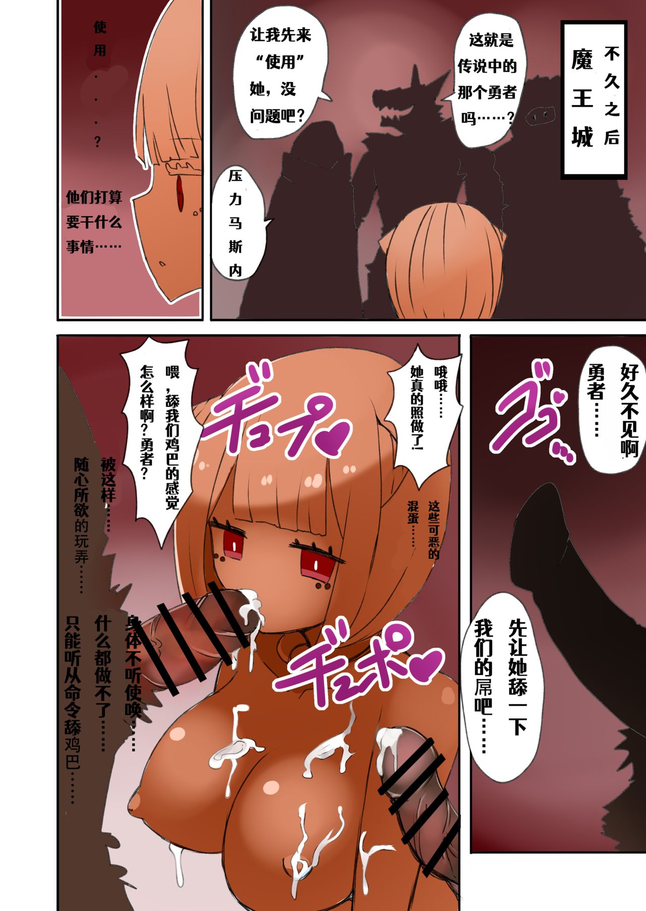 Yuusha Golem Girl-ka - Page 5