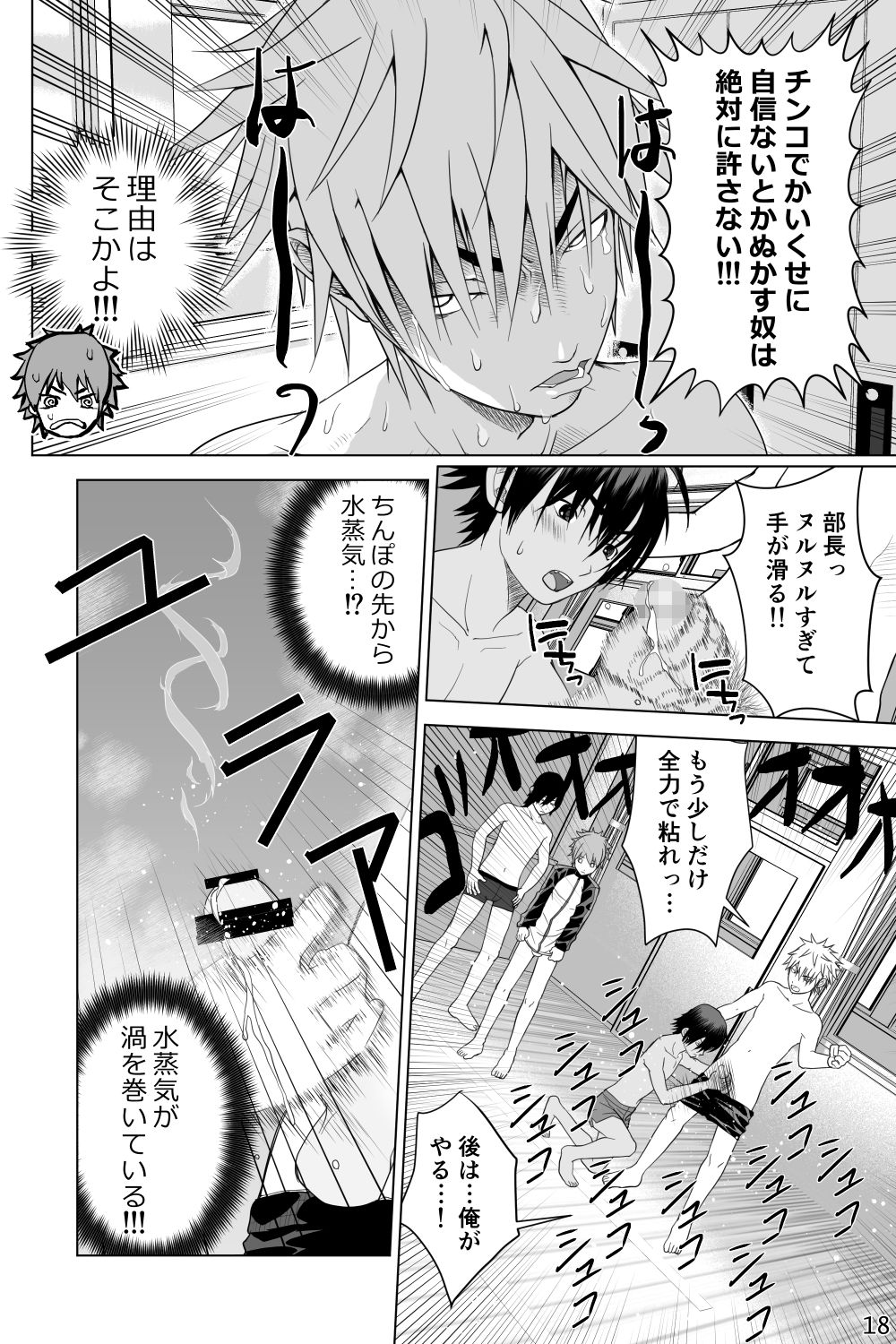 Ikemen Danshikou Shikoshikobu - Page 18