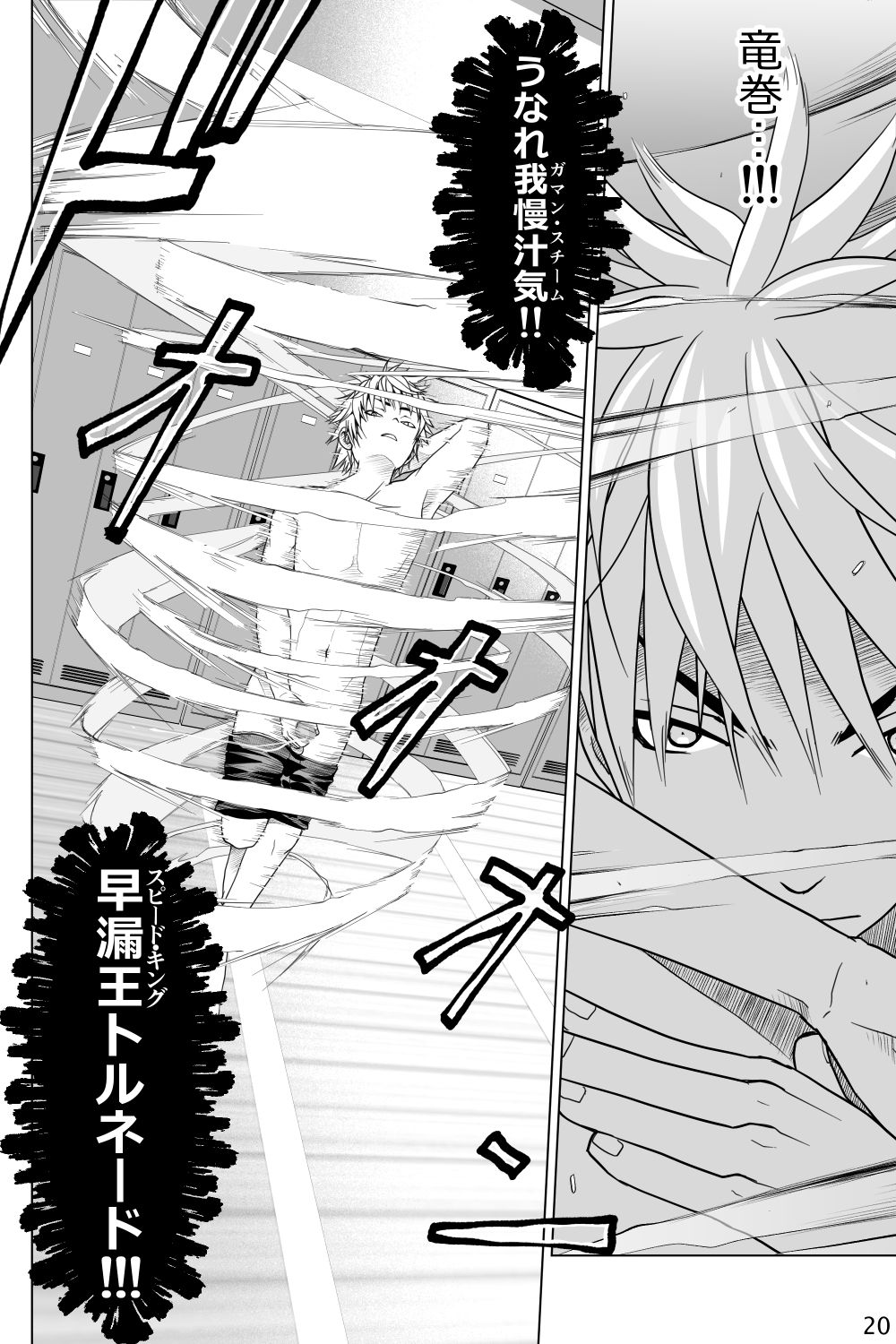 Ikemen Danshikou Shikoshikobu - Page 20