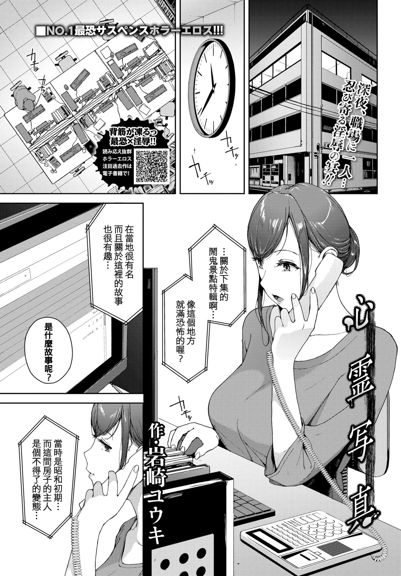 Shinrei Shashin - Page 1