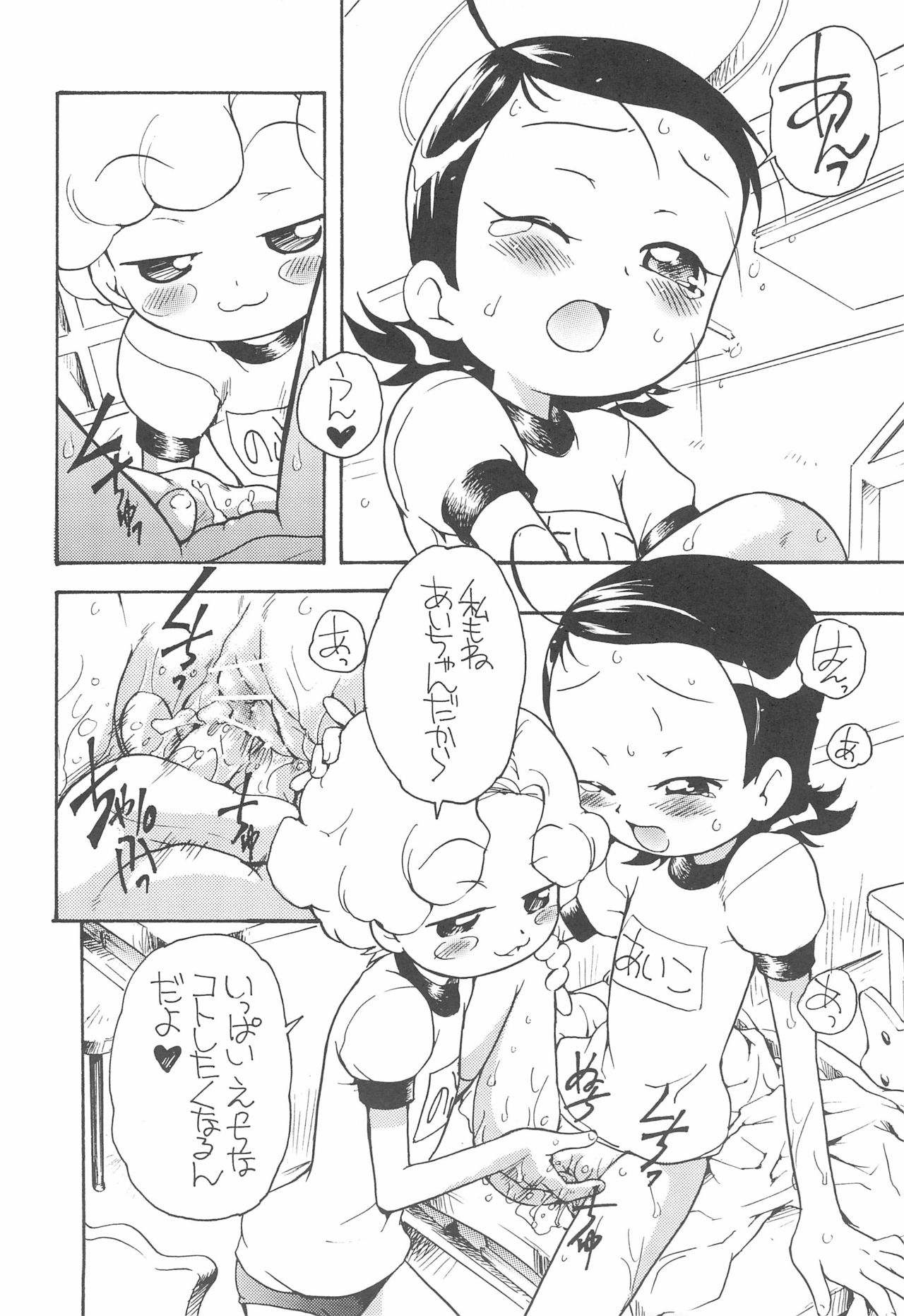 Suki suki Aiko-chan Nobu-chan no Are - Page 14