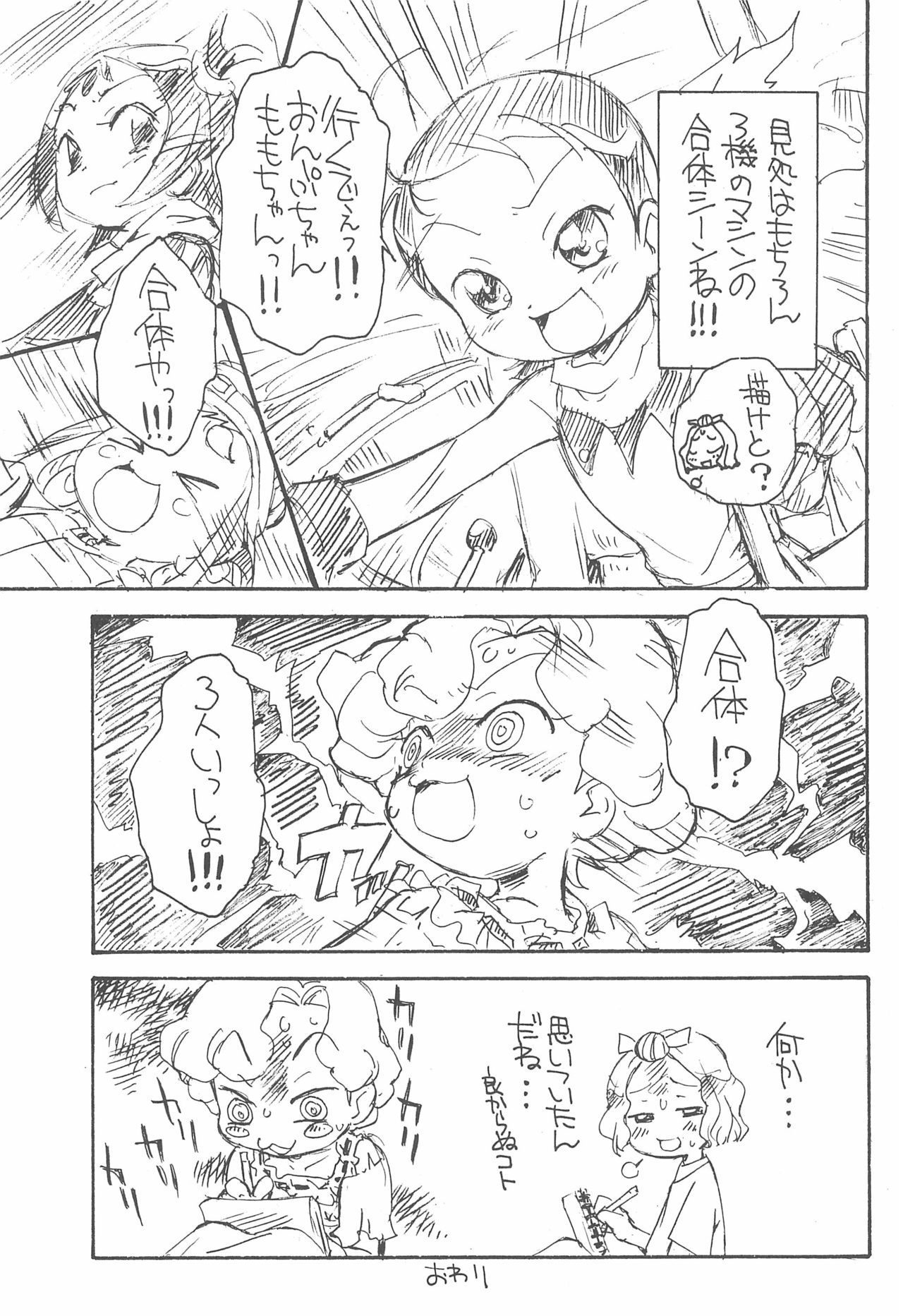 Suki suki Aiko-chan Nobu-chan no Are - Page 23