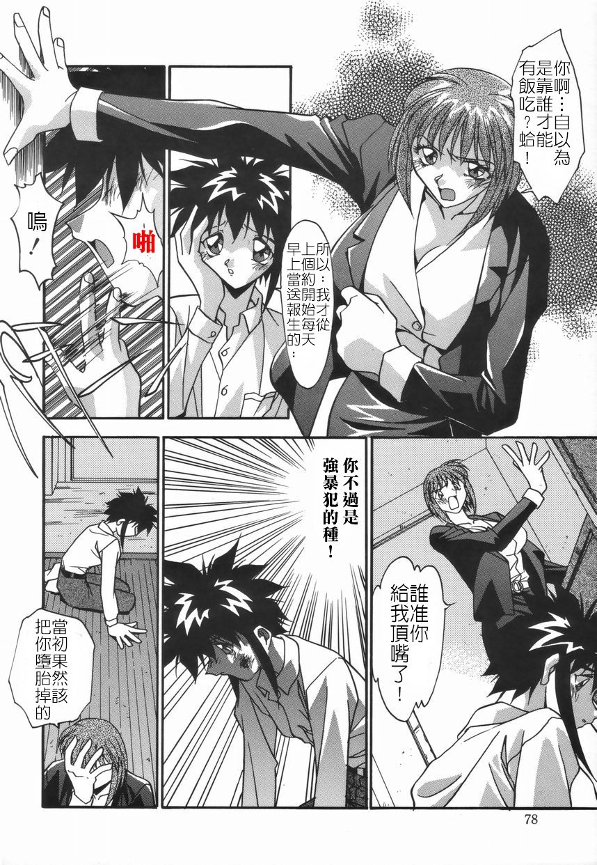 汙穢的血脈 - Page 10