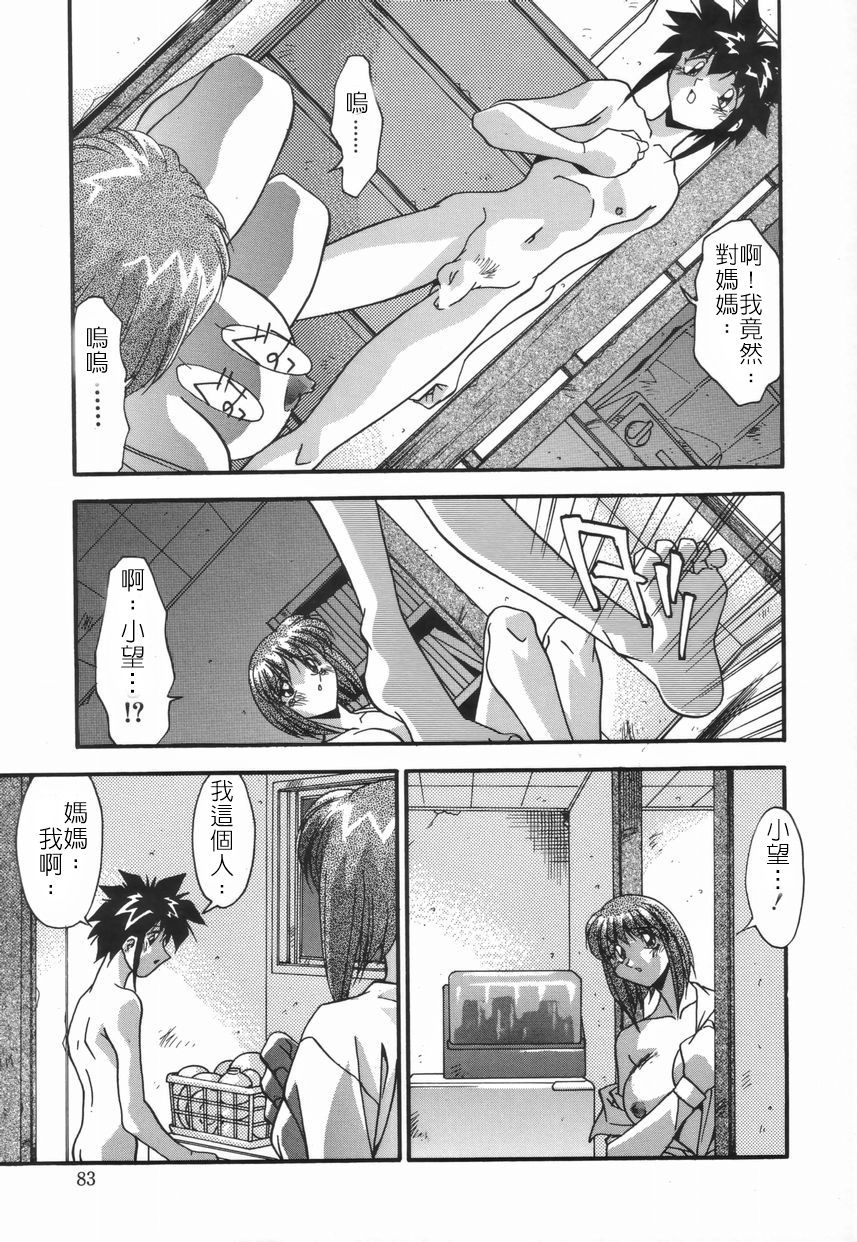 汙穢的血脈 - Page 15