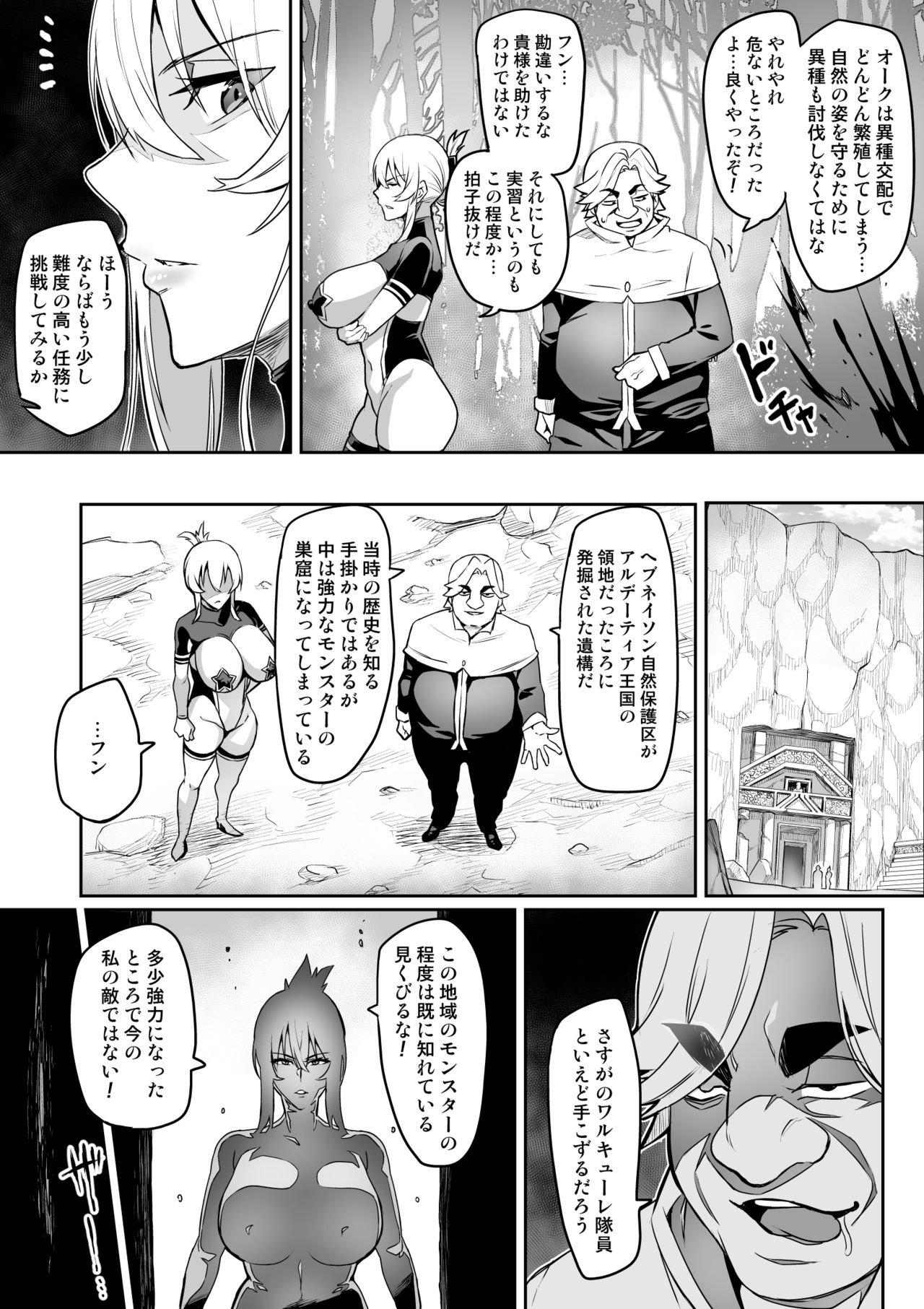 Touma Senki Cecilia 10-14 - Page 42
