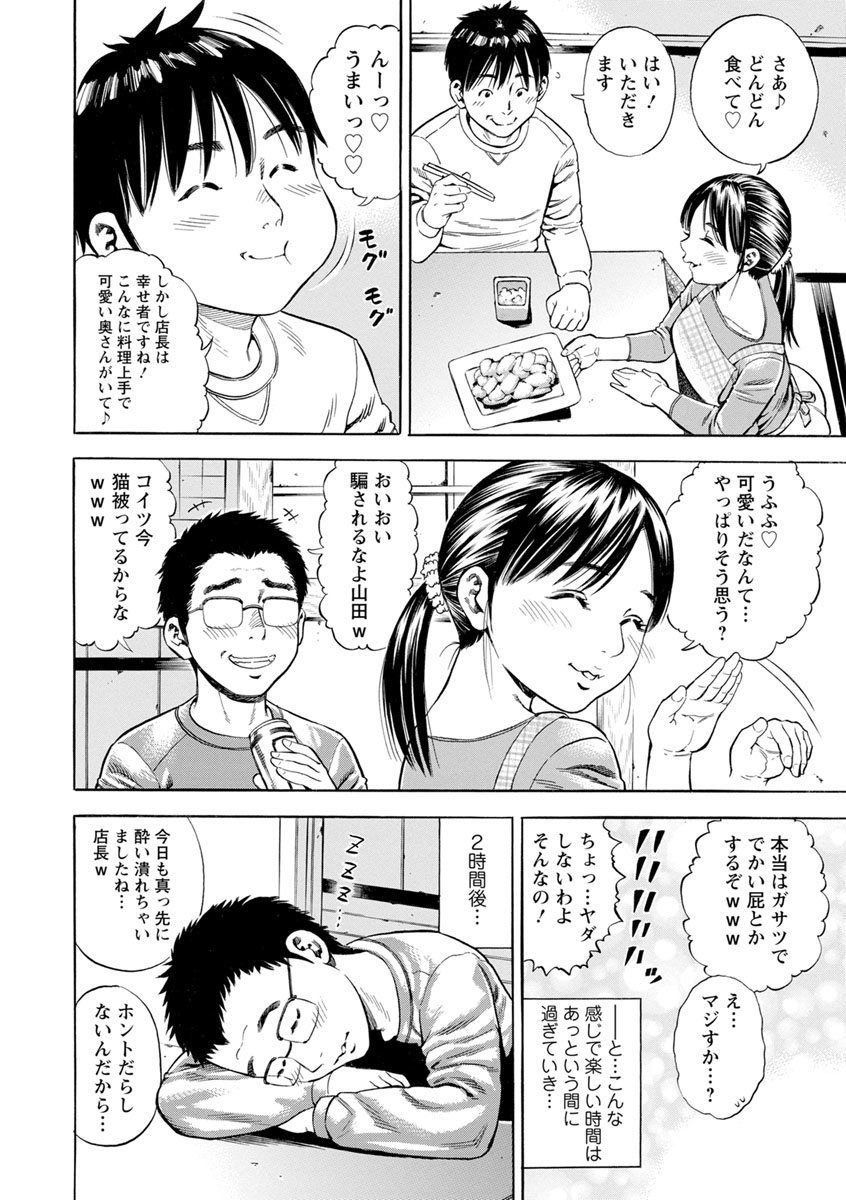 Yoridori Tsumamigui - Page 132