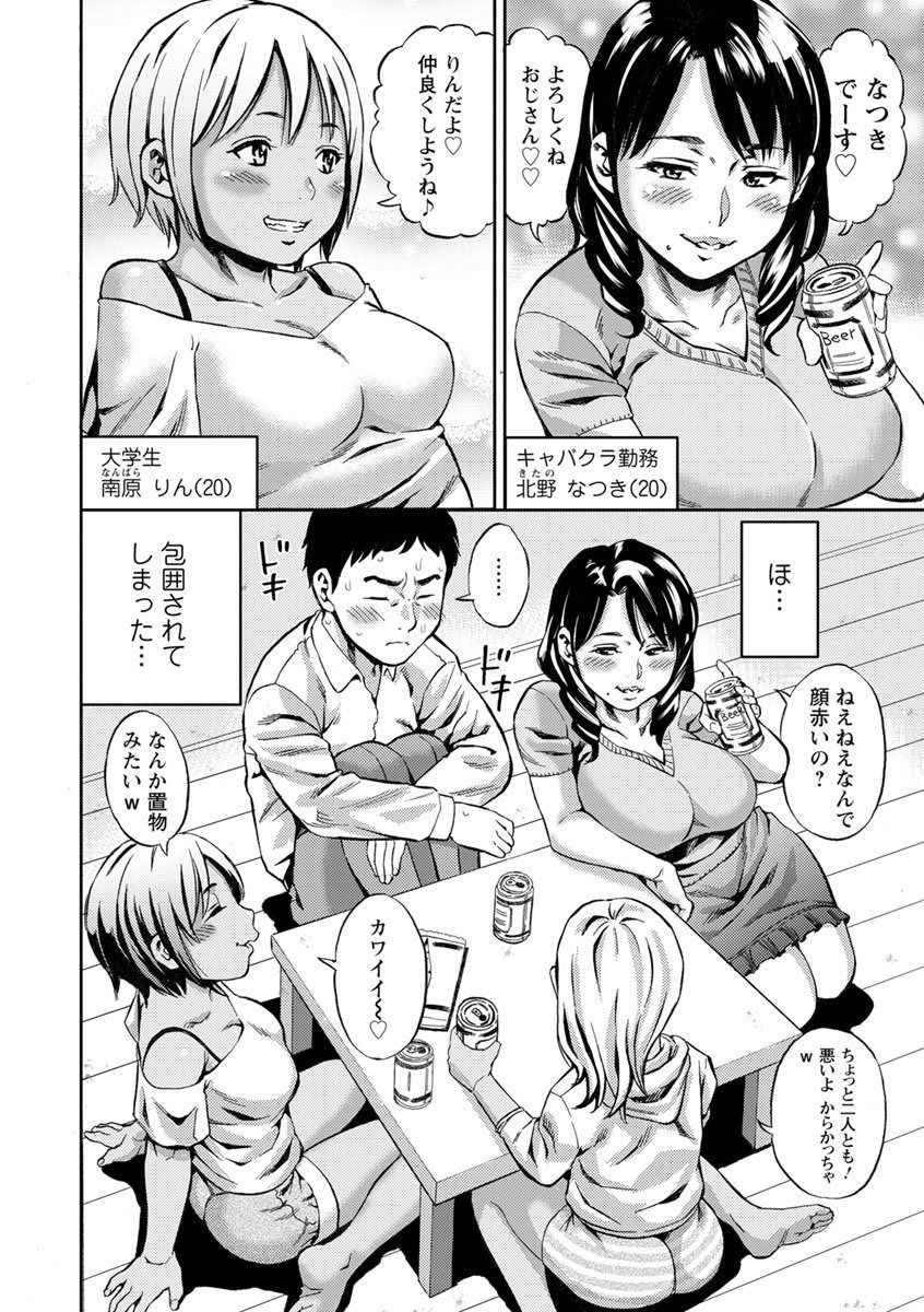 Yoridori Tsumamigui - Page 154
