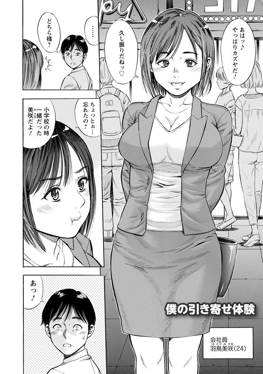 Yoridori Tsumamigui - Page 170