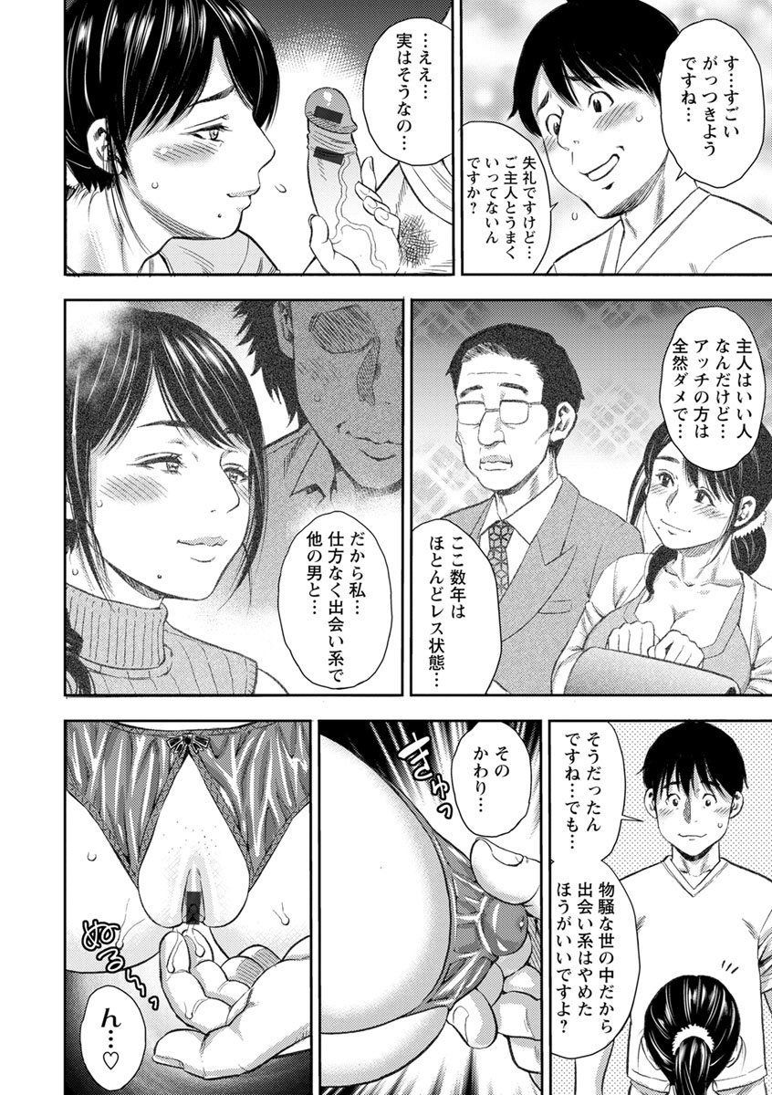 Yoridori Tsumamigui - Page 30