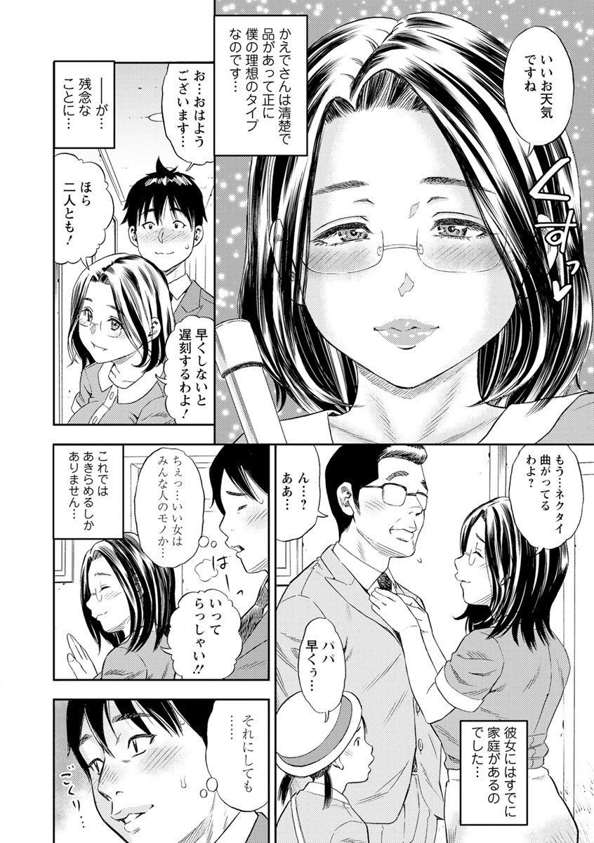Yoridori Tsumamigui - Page 96