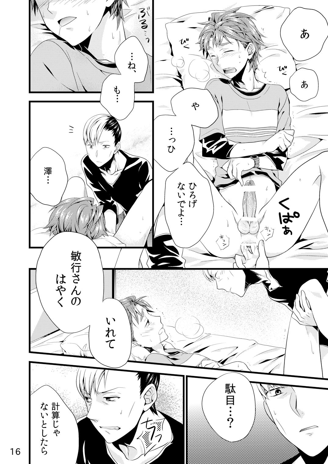 Souiu Koto ni Shiteoite. - Page 15