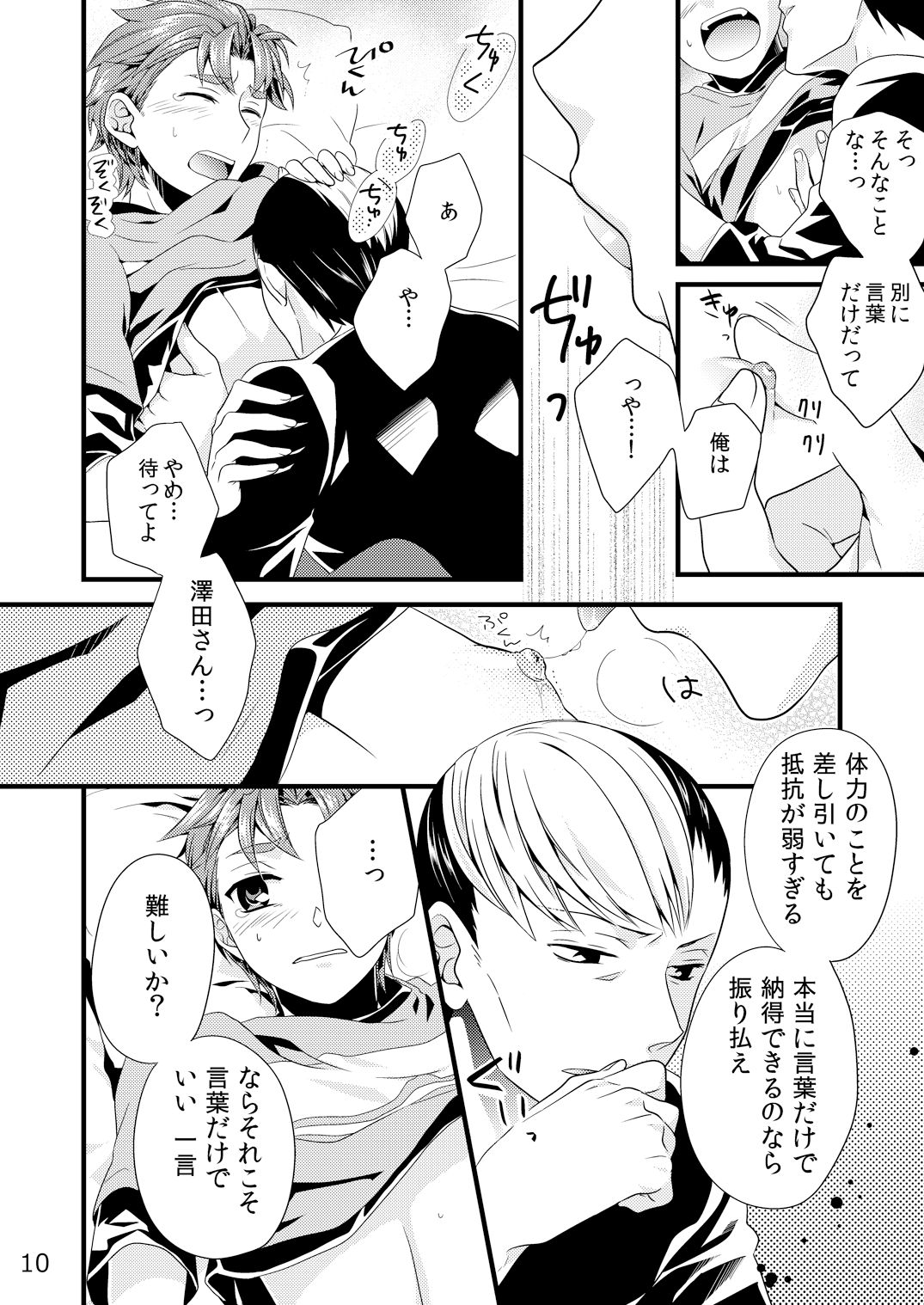 Souiu Koto ni Shiteoite. - Page 9