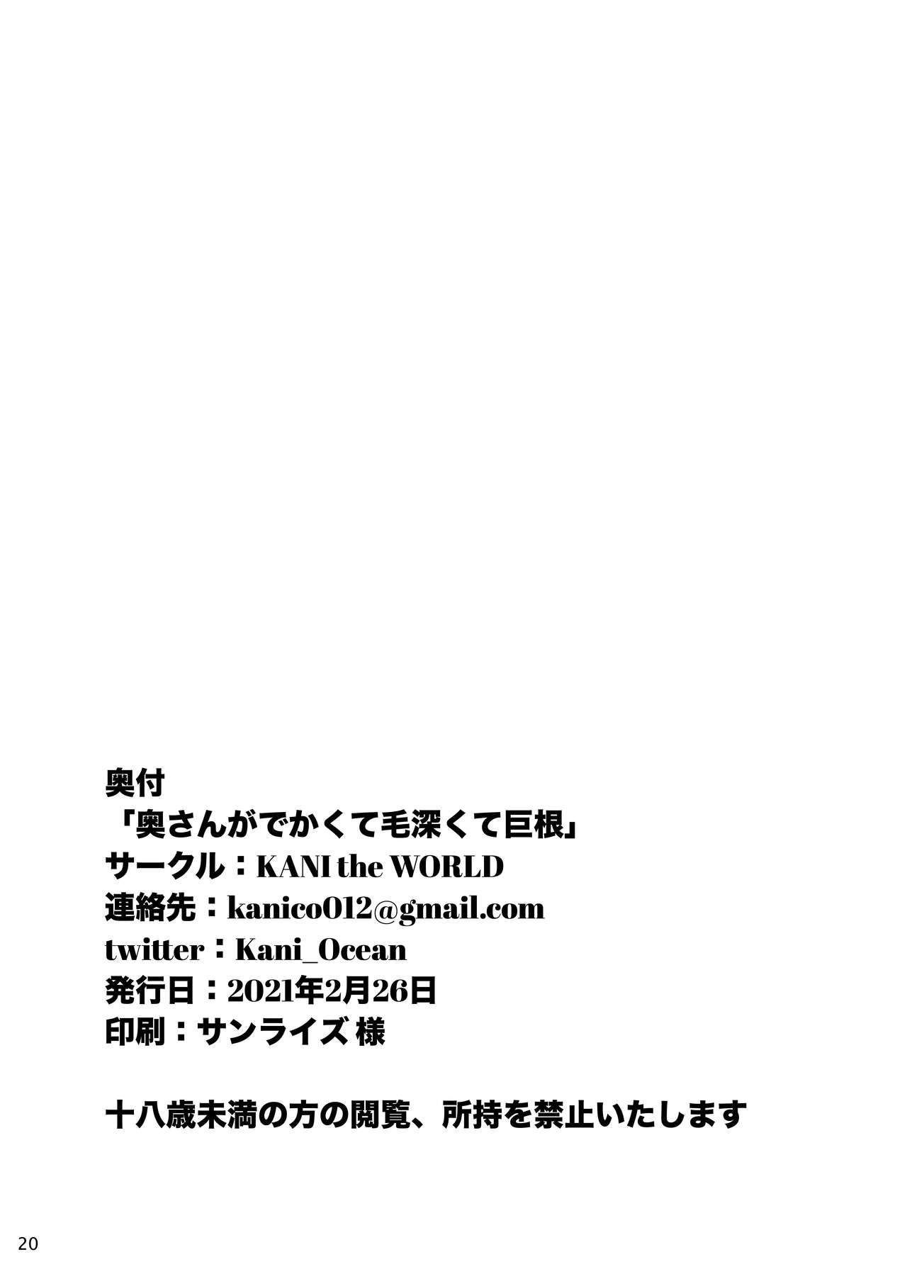 Okusan ga Dekakute Kebukakute Kyokon - Page 22