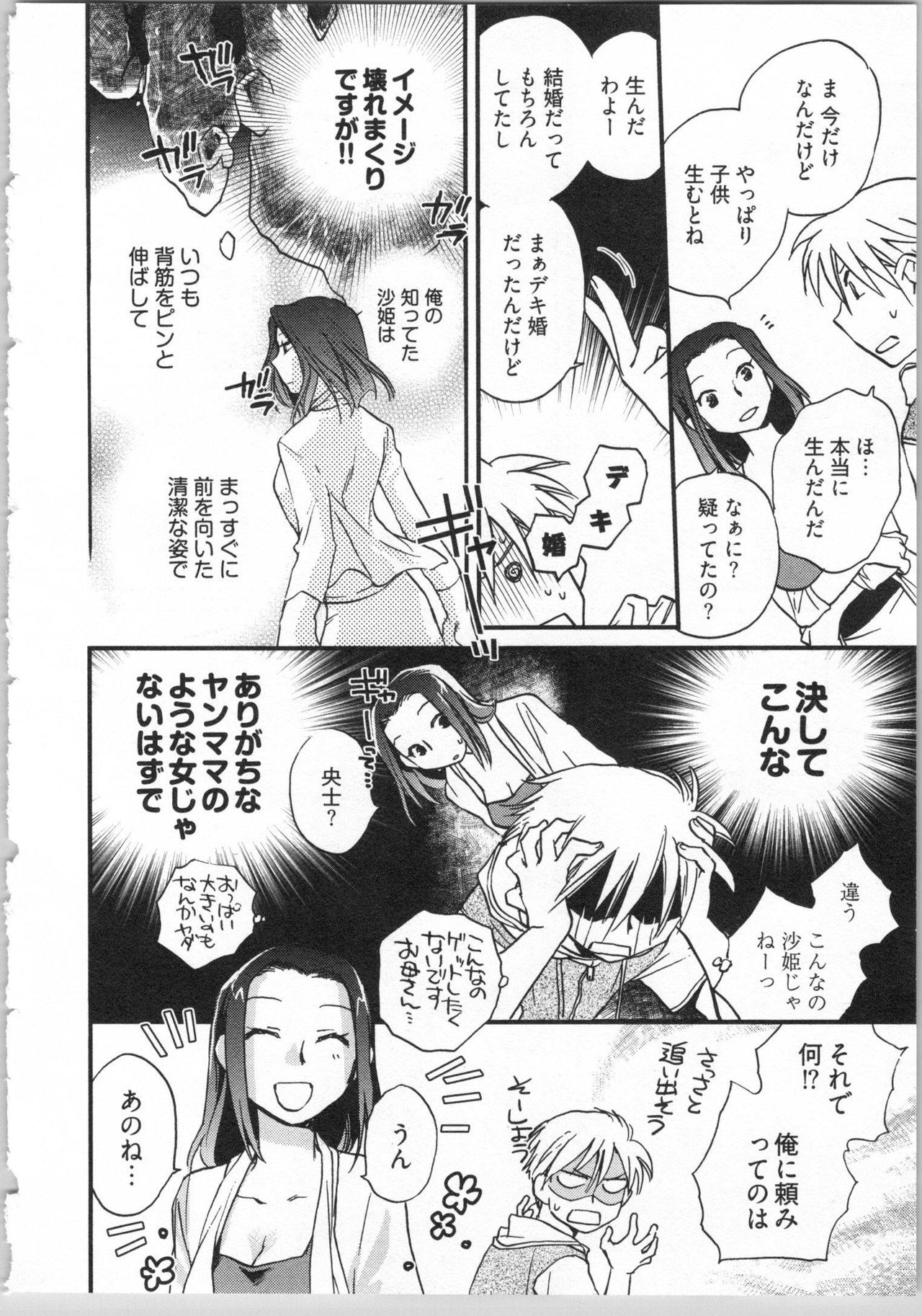 Demodori Hime to Neet Ouji - Page 12
