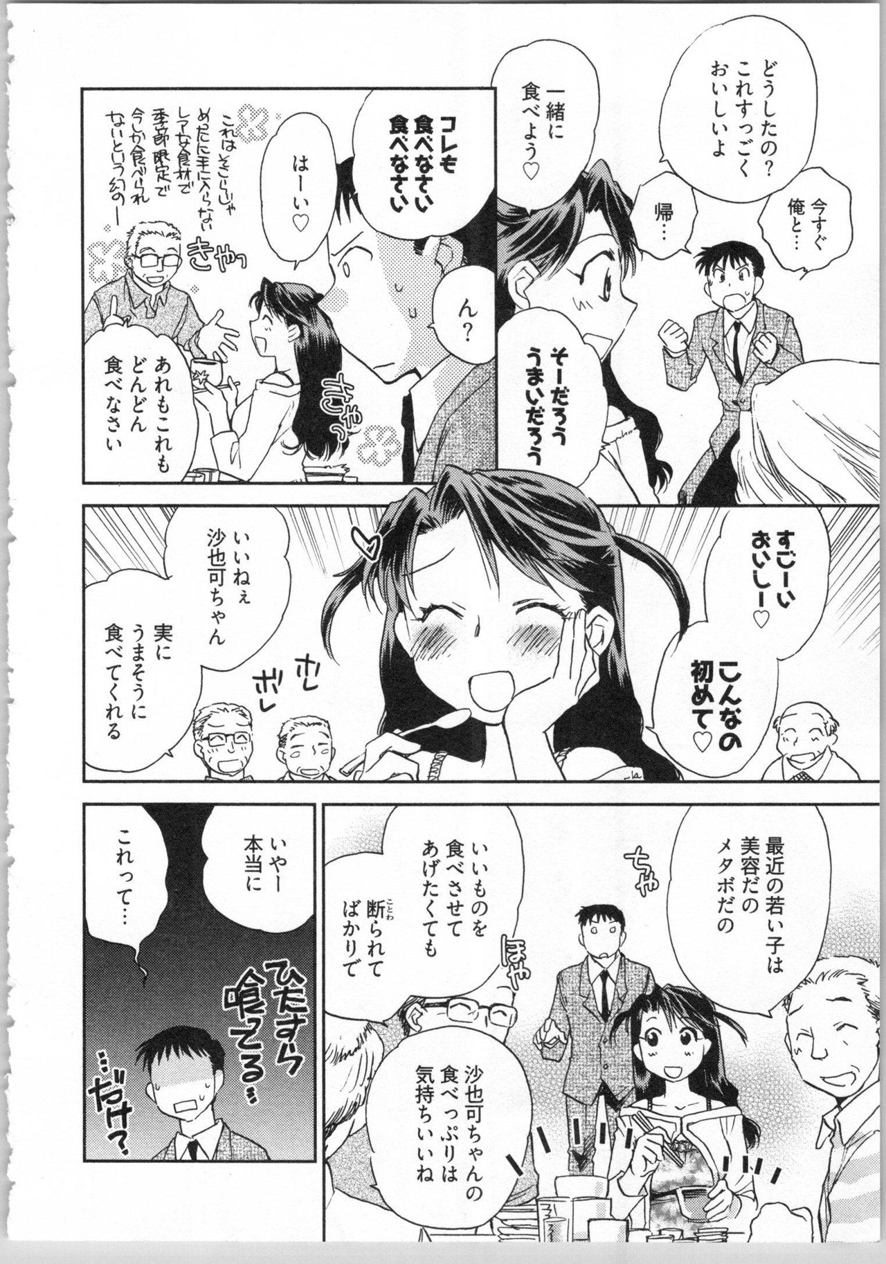 Demodori Hime to Neet Ouji - Page 138