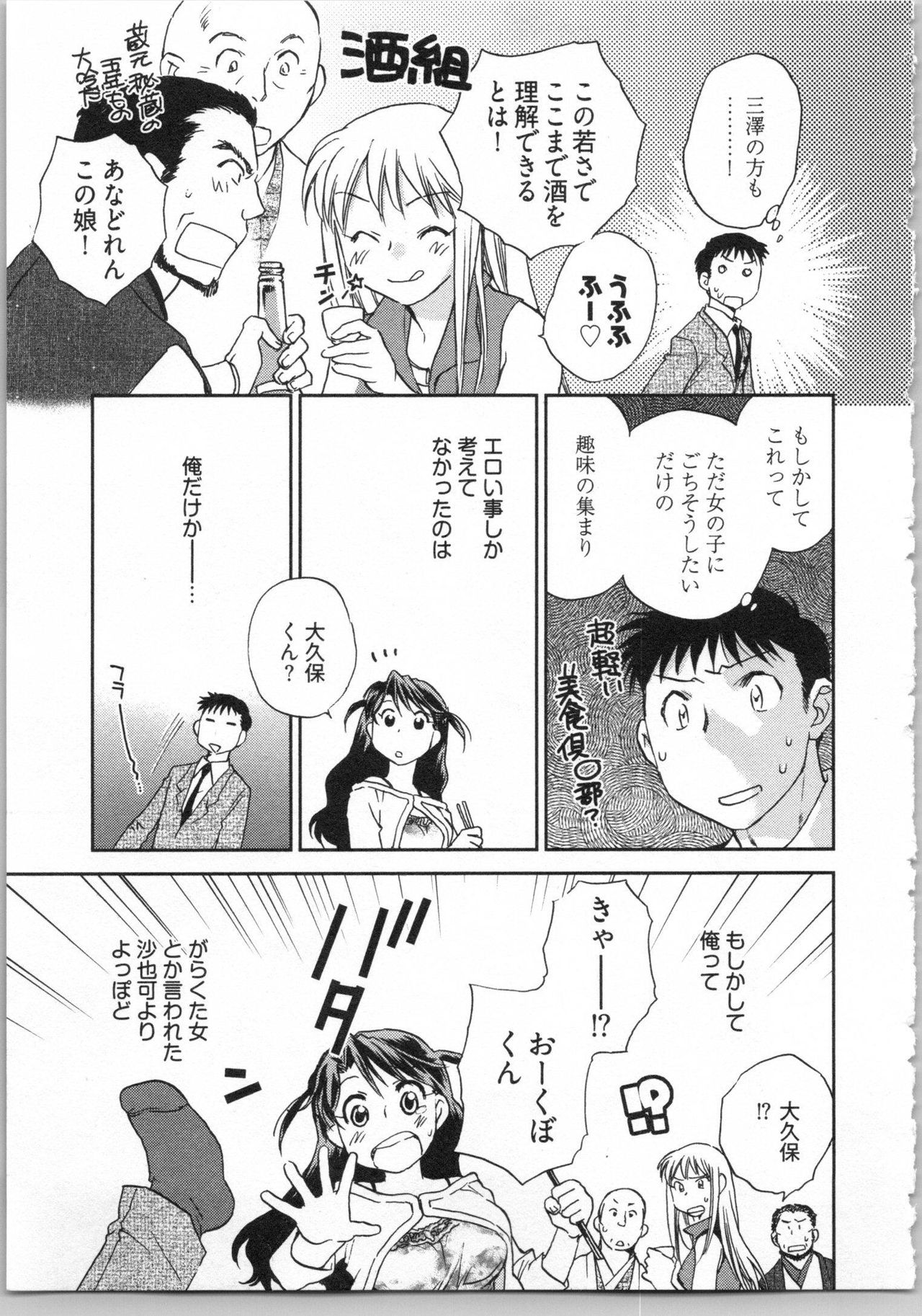 Demodori Hime to Neet Ouji - Page 139