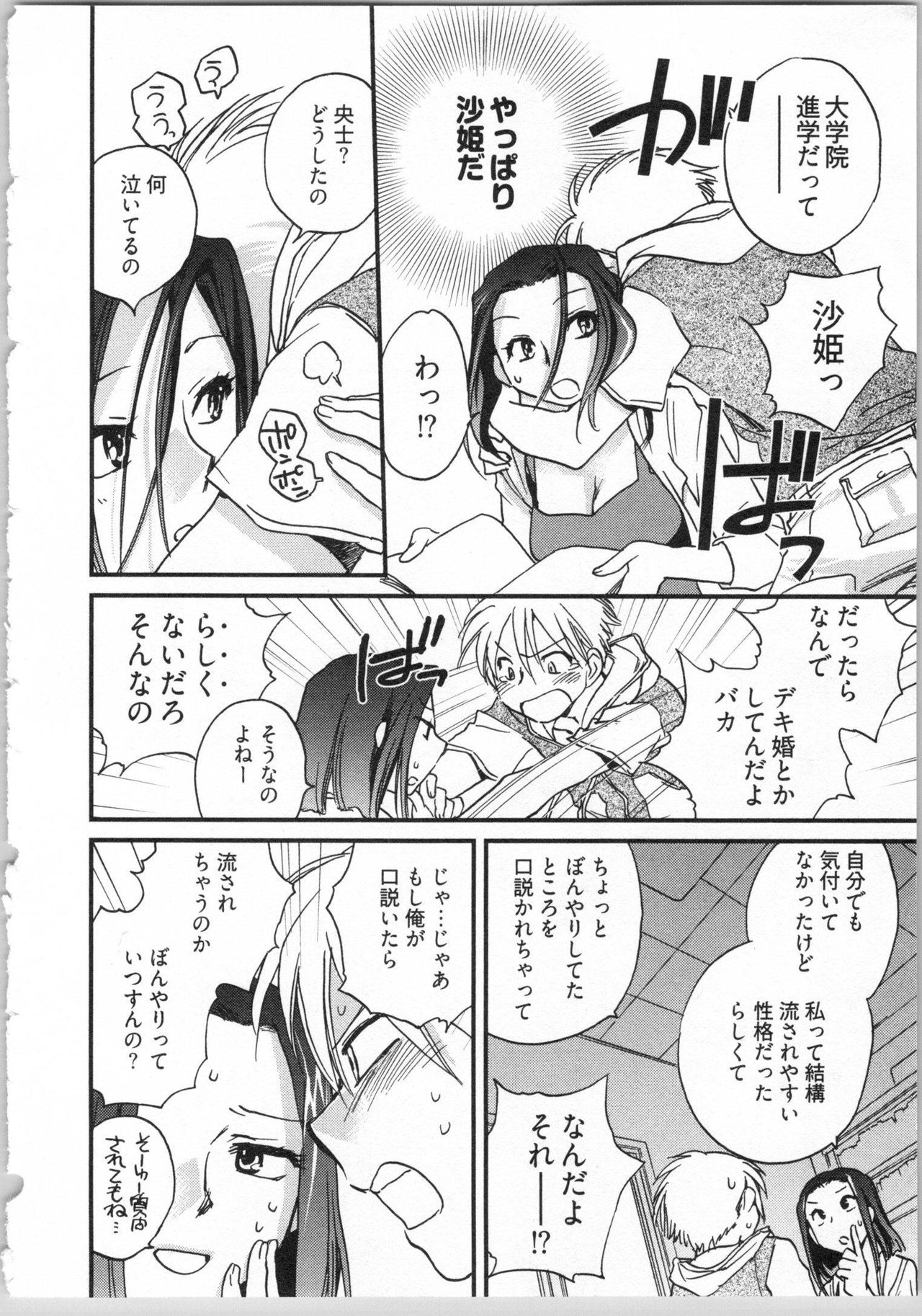 Demodori Hime to Neet Ouji - Page 14