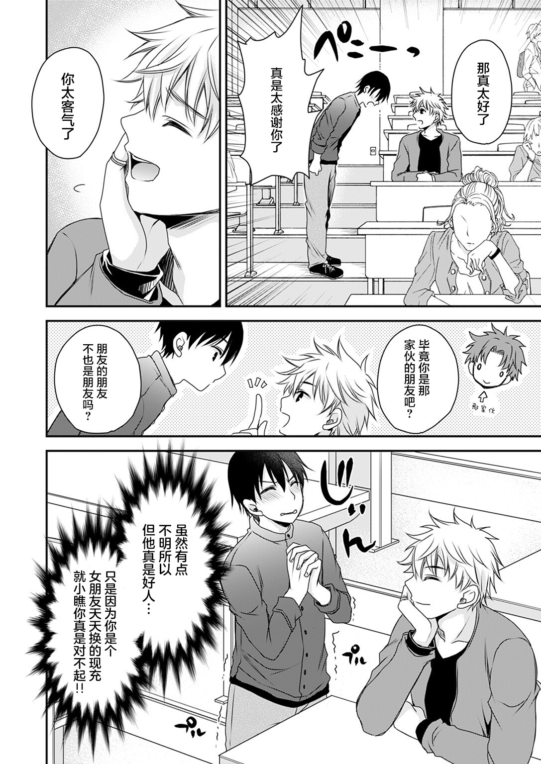 Maguwai Heya no Kanrinin-san 1 - Page 14