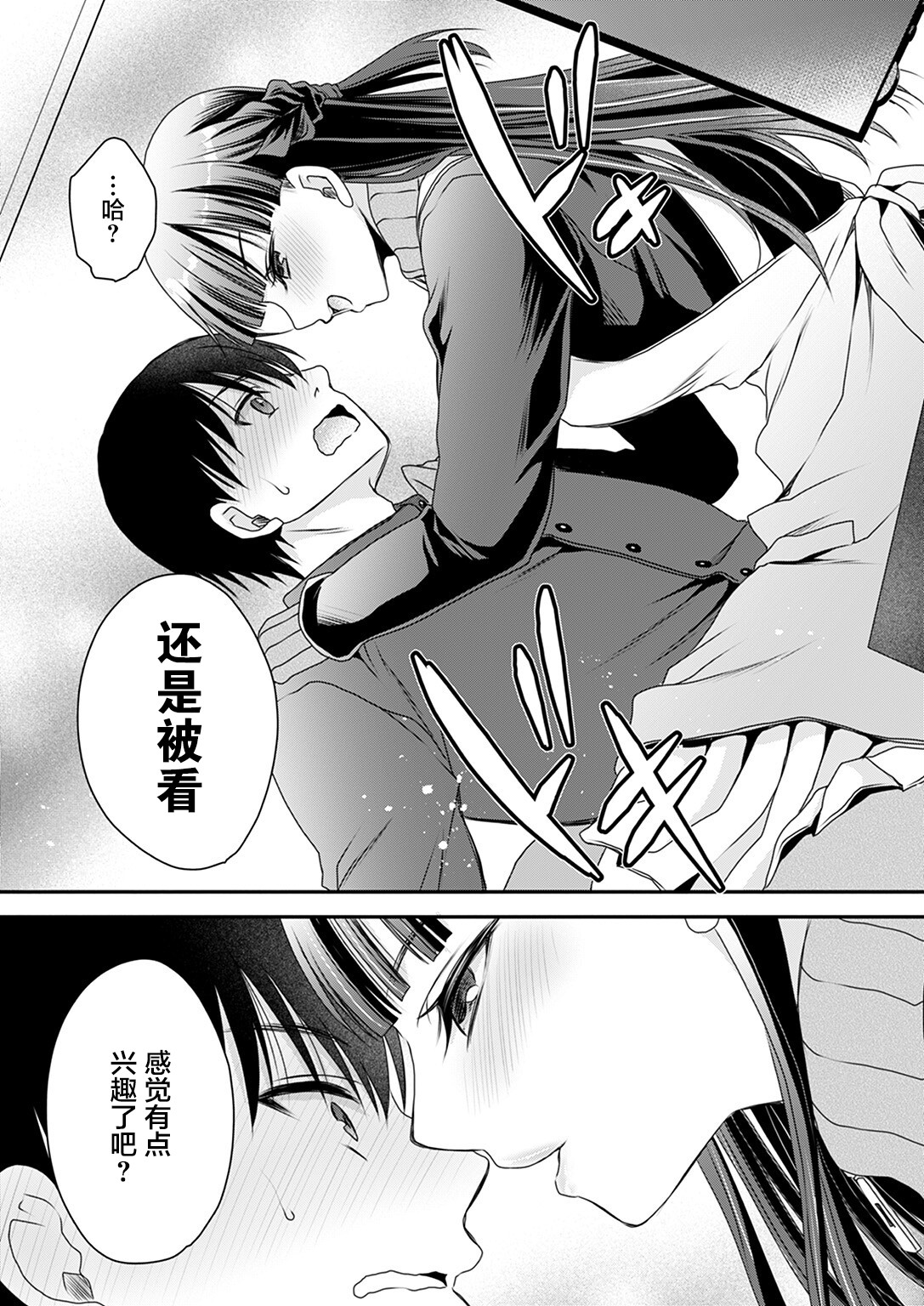 Maguwai Heya no Kanrinin-san 1 - Page 27