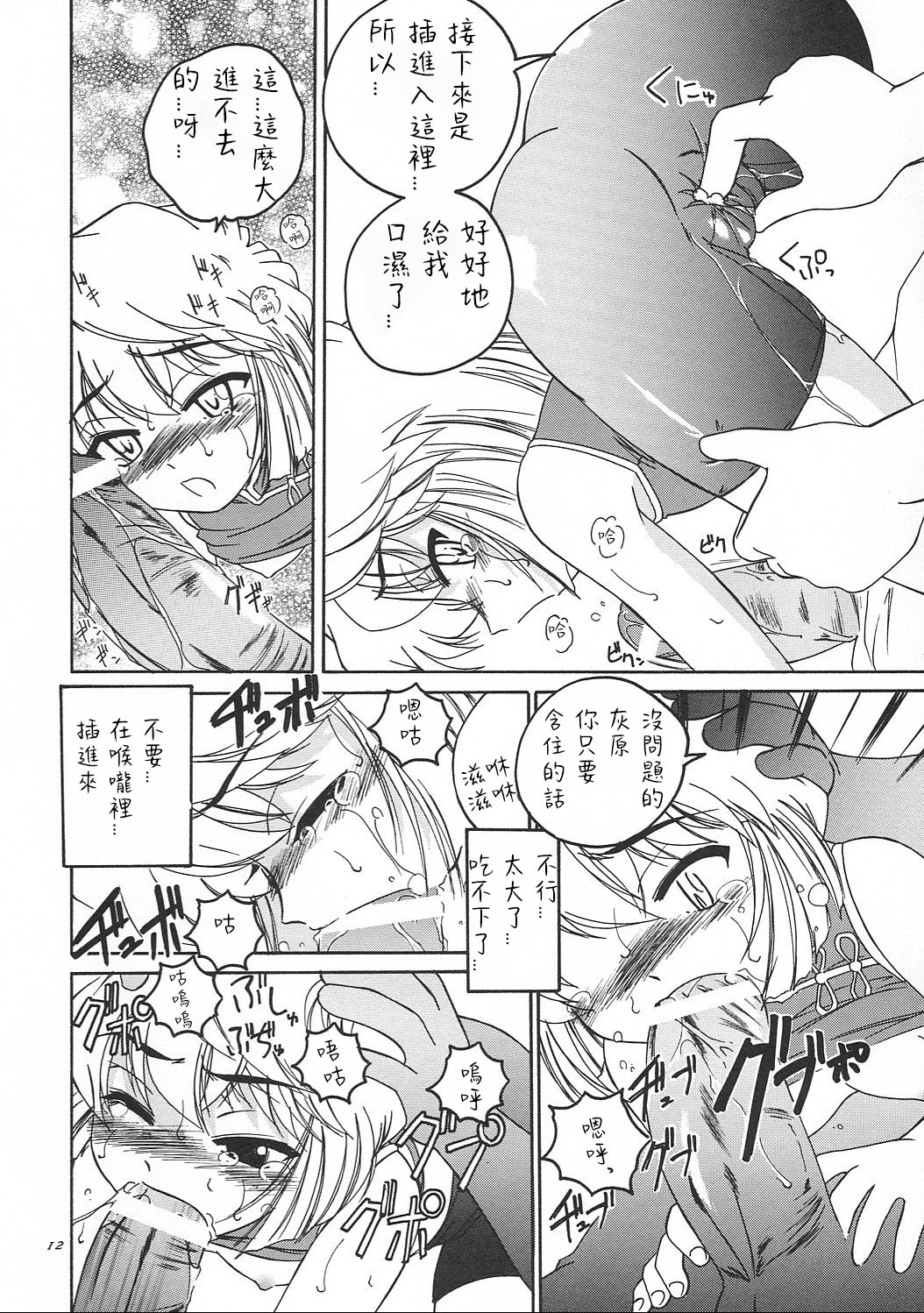 Manga Sangyou Haikibutsu 05 - Page 12