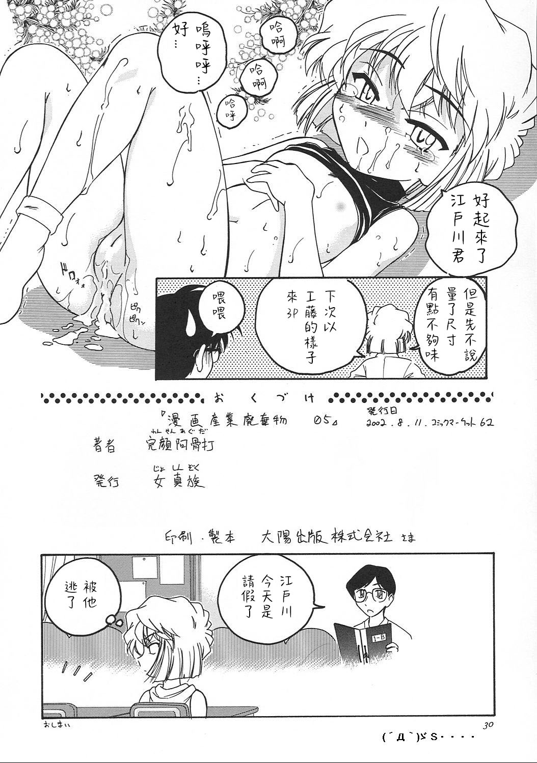 Manga Sangyou Haikibutsu 05 - Page 30