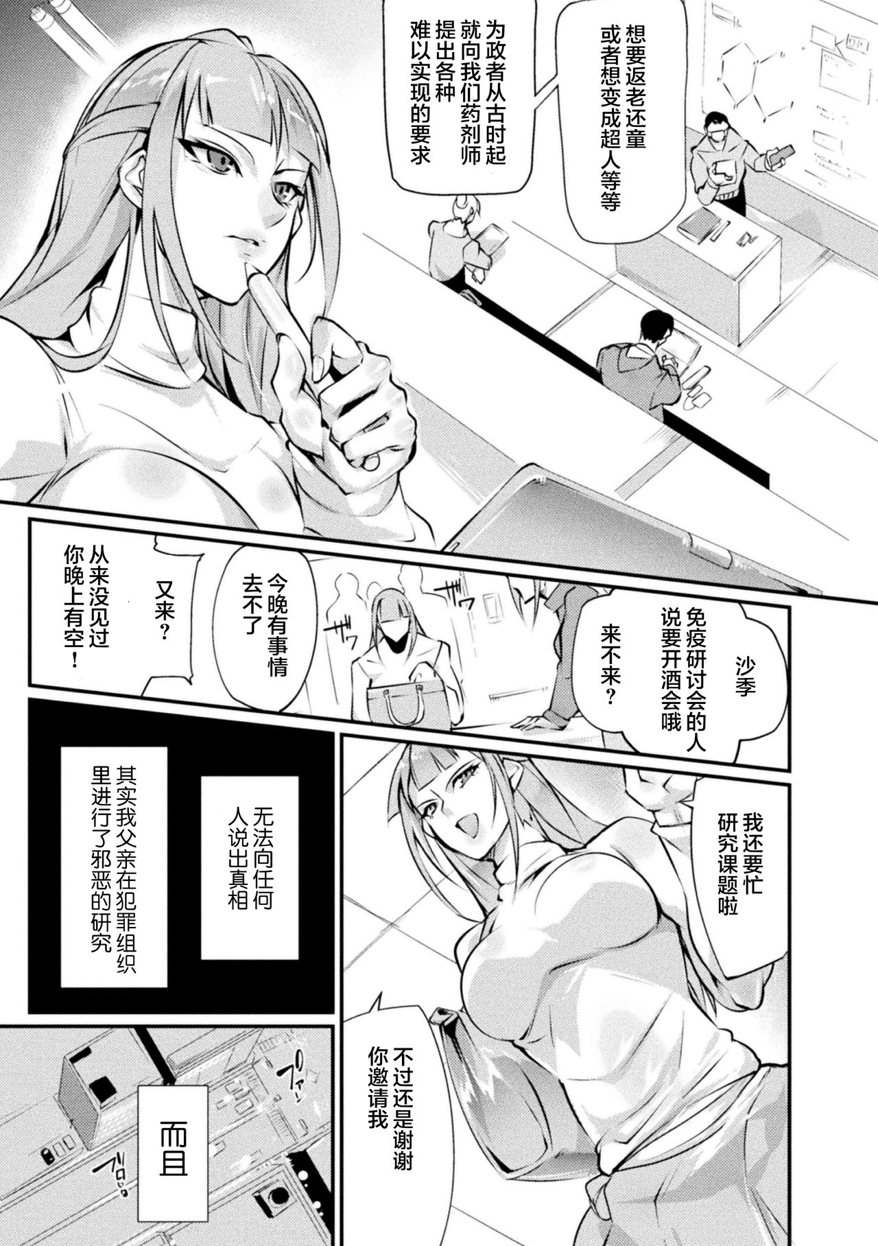 Kougyaku Slave Saki - Page 4