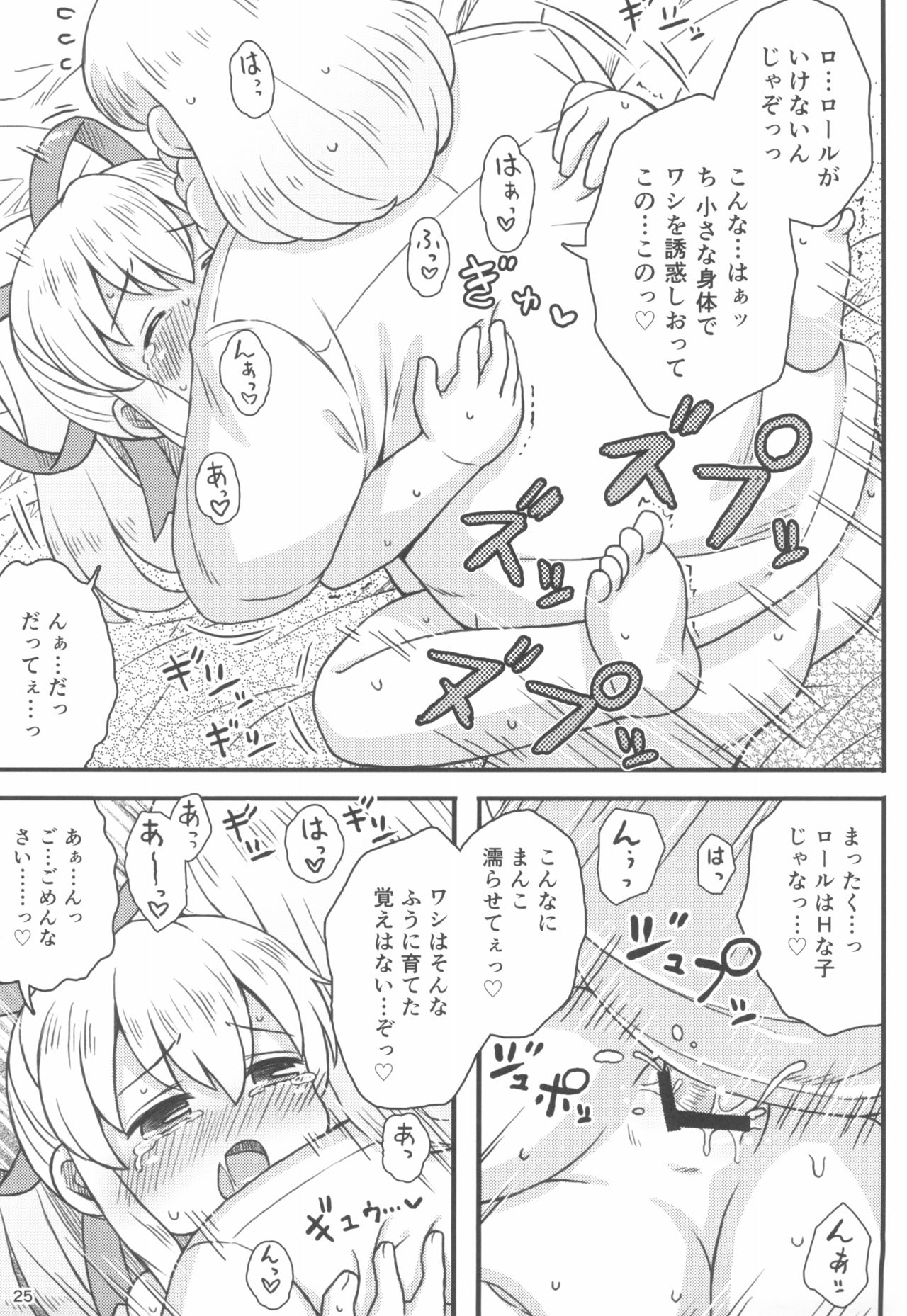 Roll-chan wa Gakushuuchuu - Page 27