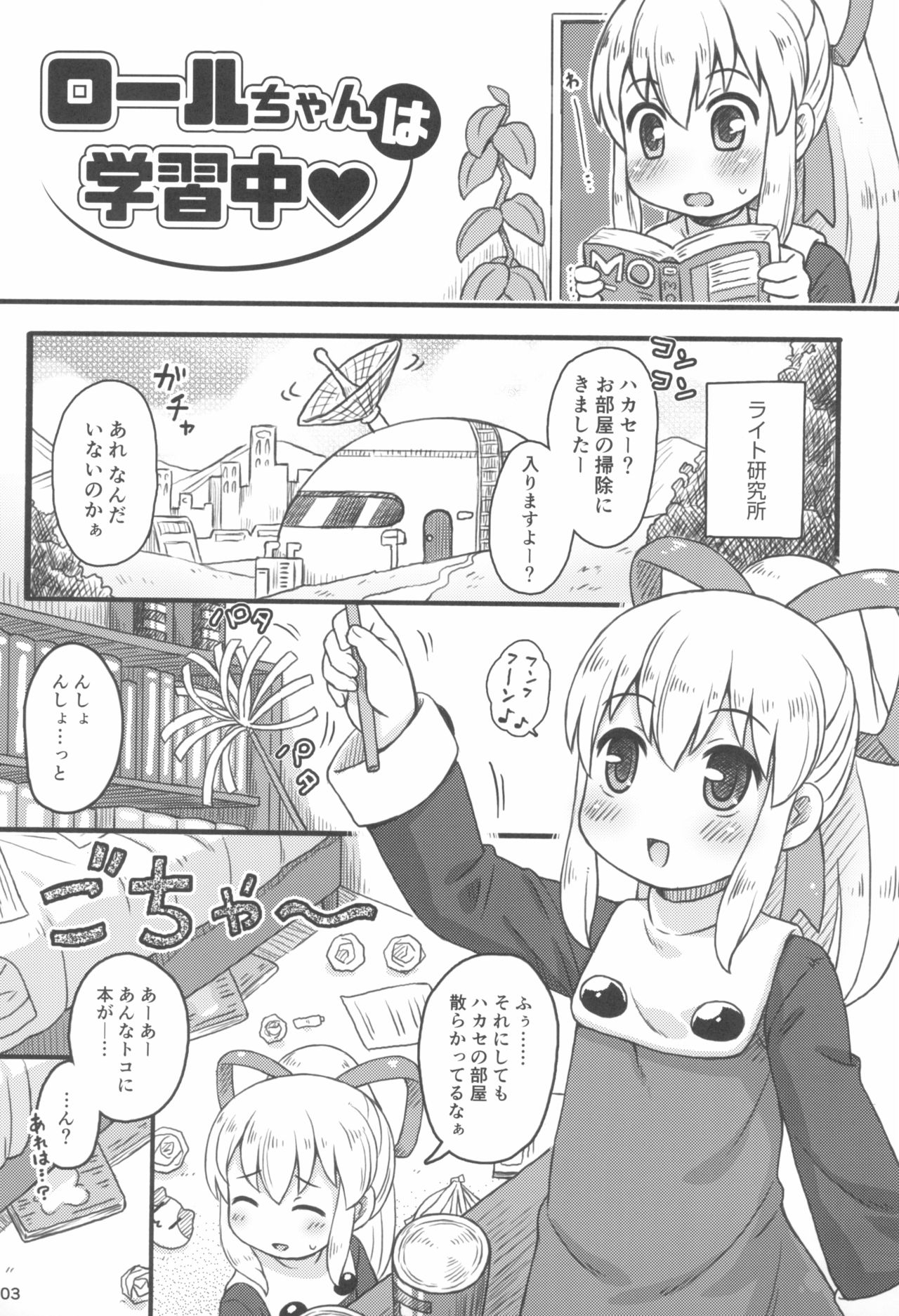 Roll-chan wa Gakushuuchuu - Page 5
