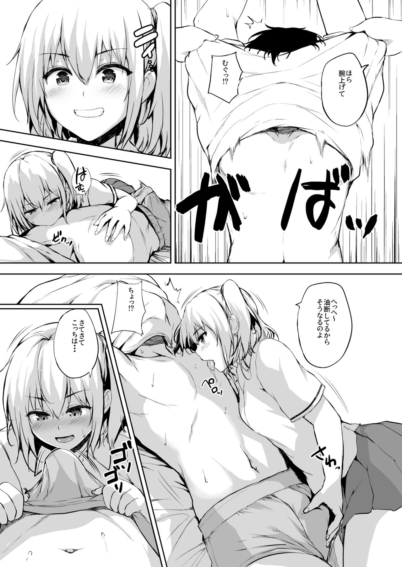 Ikinari Kozukuri Katsudou 2 - Page 11