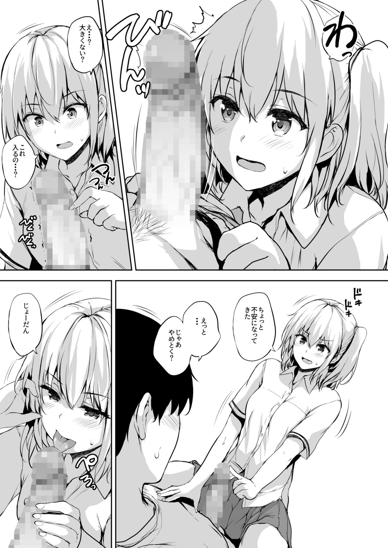 Ikinari Kozukuri Katsudou 2 - Page 12