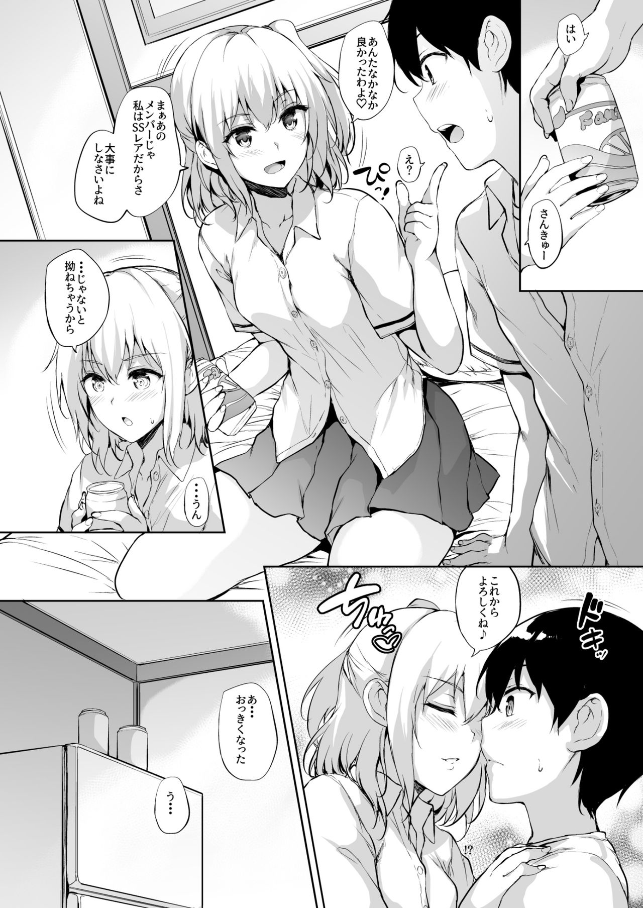 Ikinari Kozukuri Katsudou 2 - Page 25