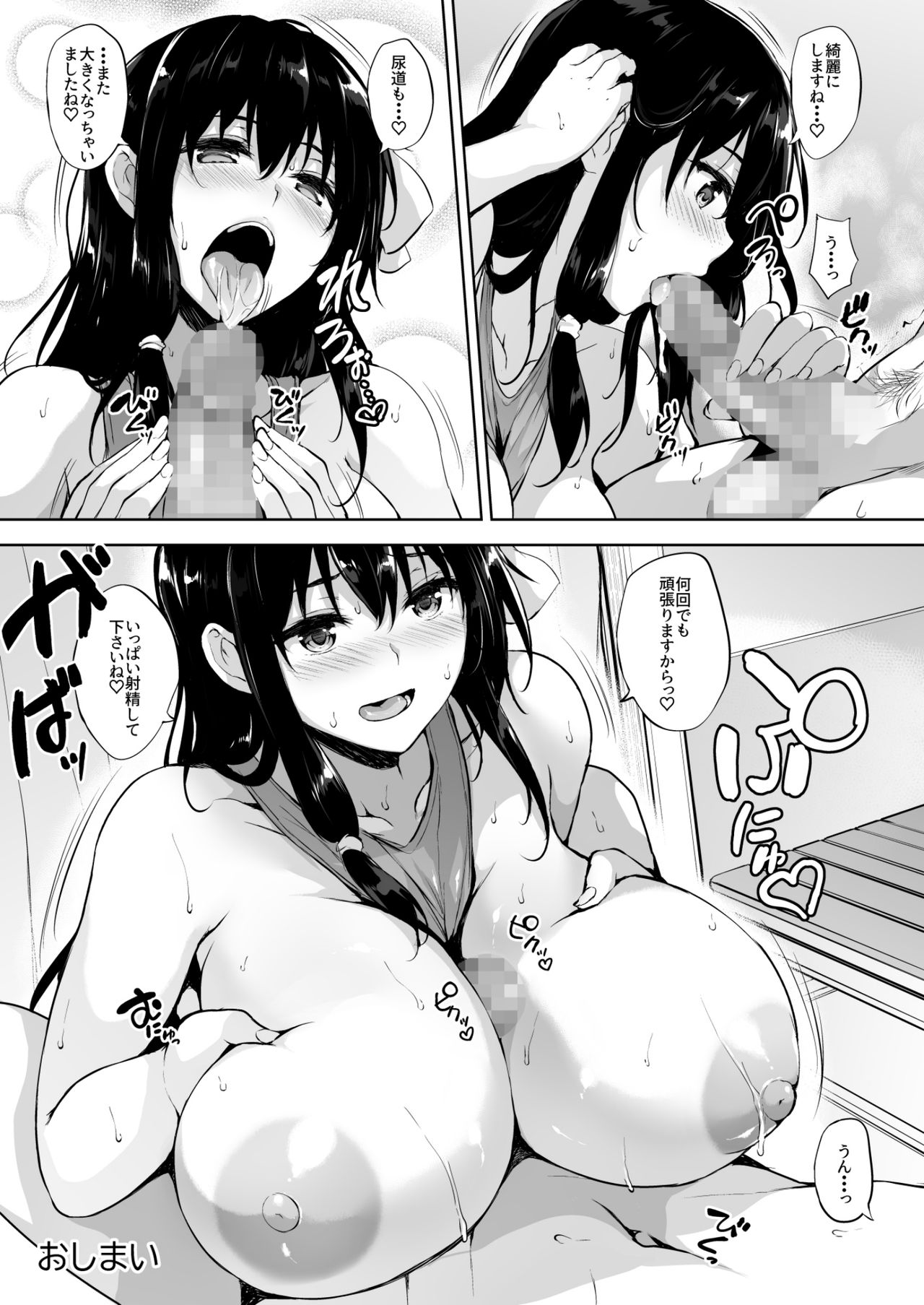 Ikinari Kozukuri Katsudou 2 - Page 28