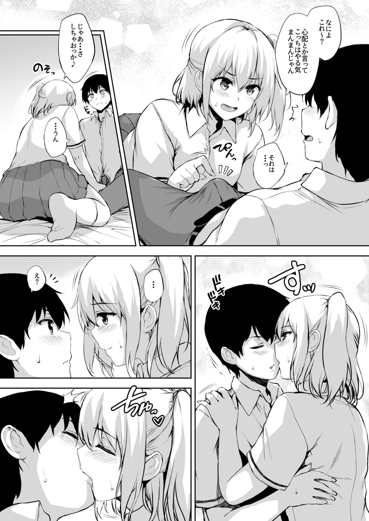 Ikinari Kozukuri Katsudou 2 - Page 9