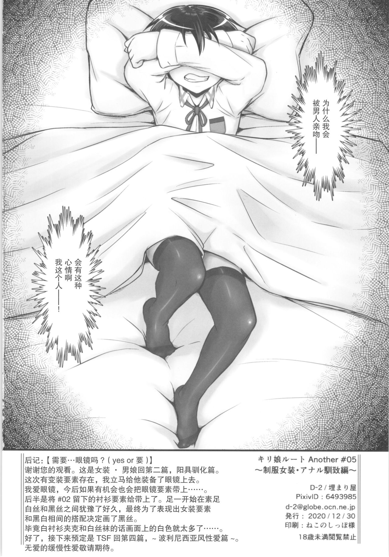 Kiriko Route Another #05 ~Seifuku Josou Anal Junchi Hen~ - Page 42