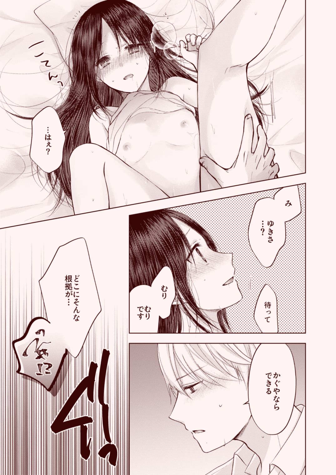 shirogane onkō wa ika setai - Page 41