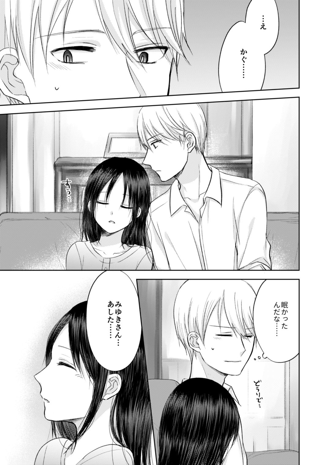 shirogane onkō wa ika setai - Page 9