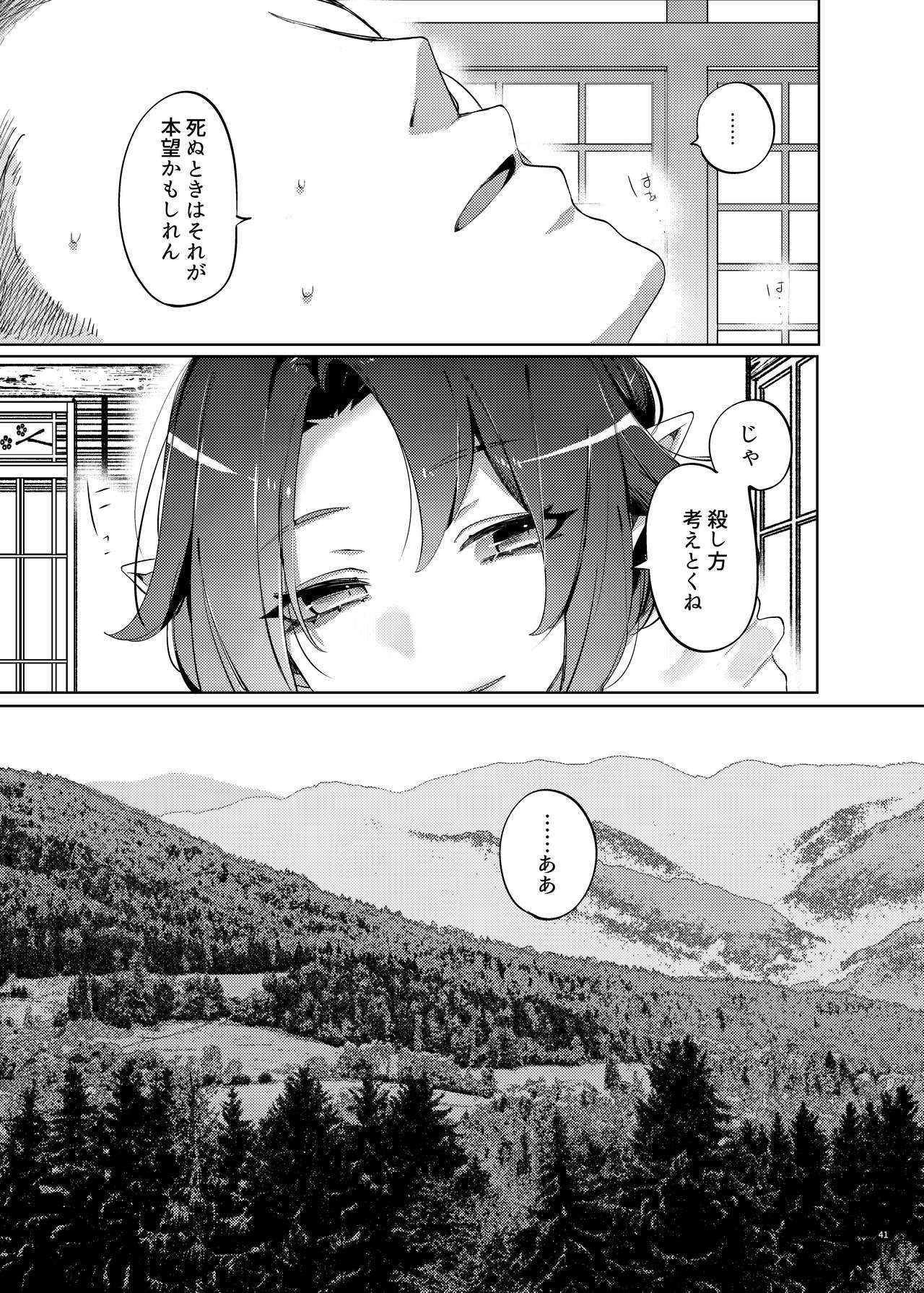 Hakana yo ni Kuro Yuri - Page 39