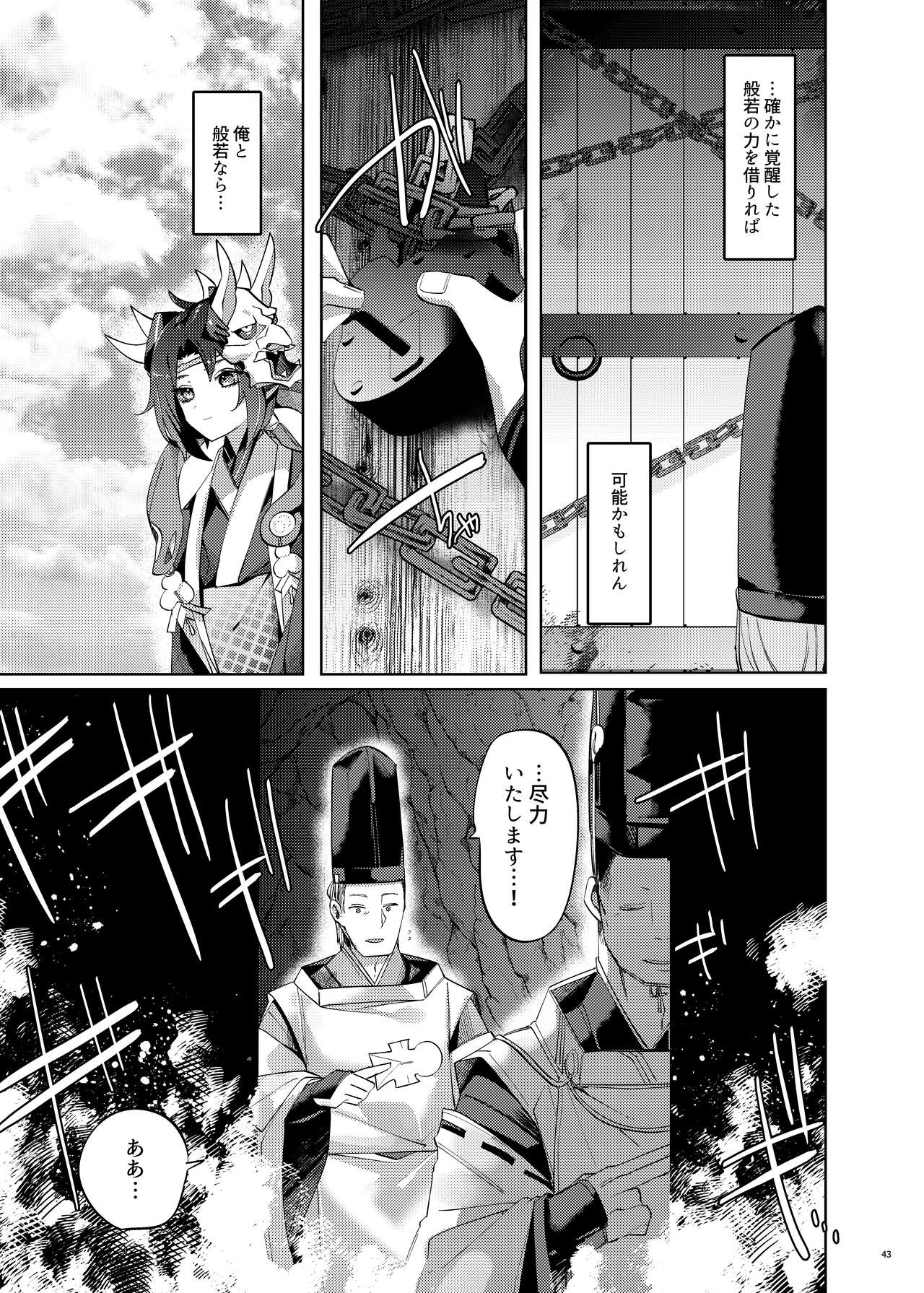 Hakana yo ni Kuro Yuri - Page 41
